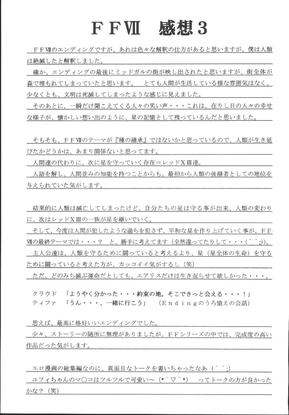 ユフィちゃんの大冒険 総集編 - page153