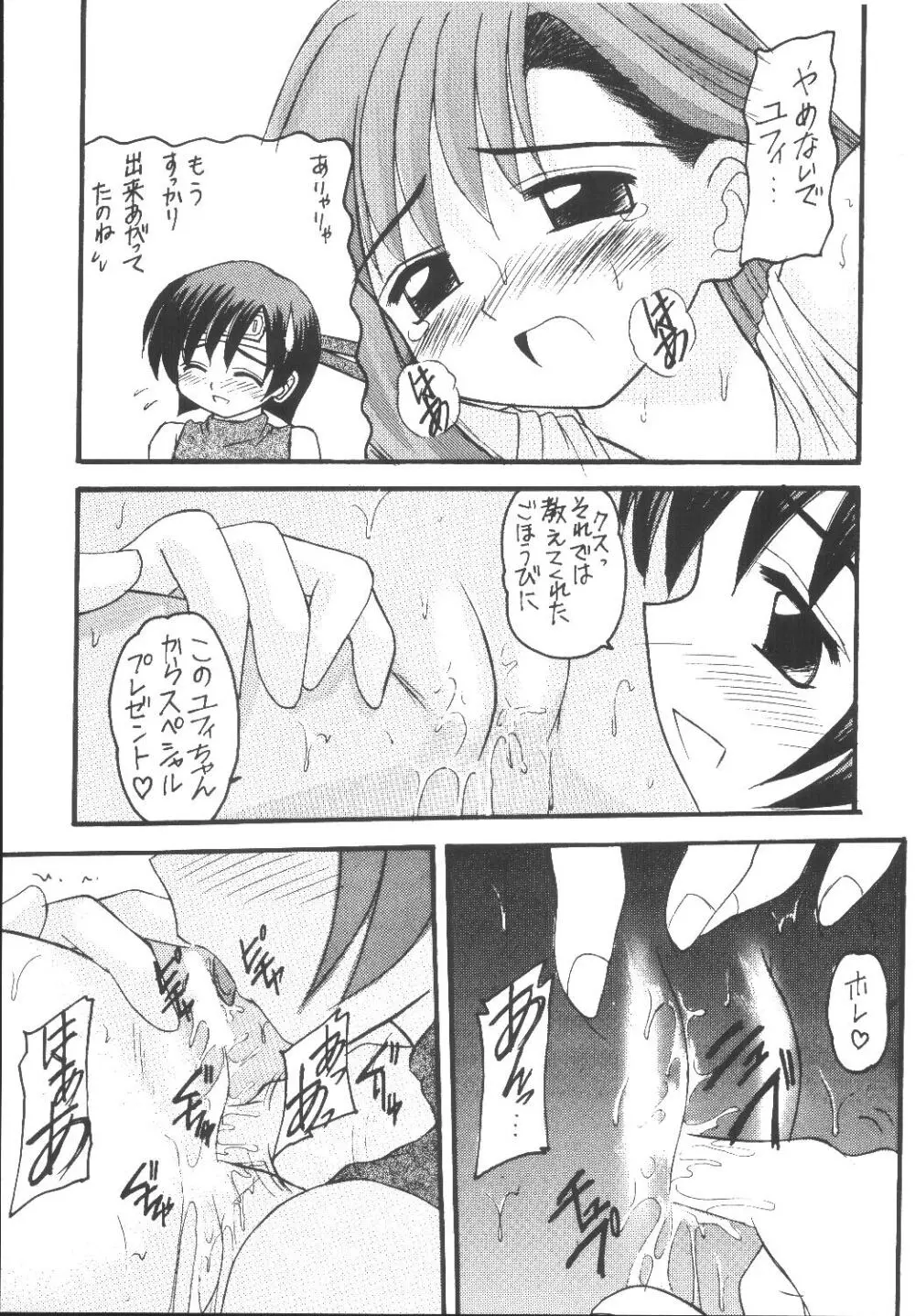 ユフィちゃんの大冒険 総集編 - page19