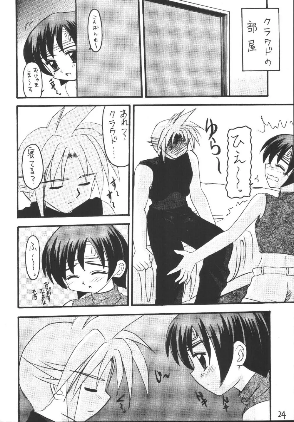 ユフィちゃんの大冒険 総集編 - page24