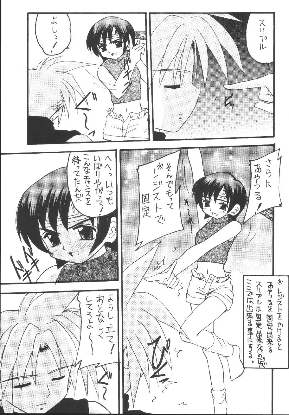 ユフィちゃんの大冒険 総集編 - page25