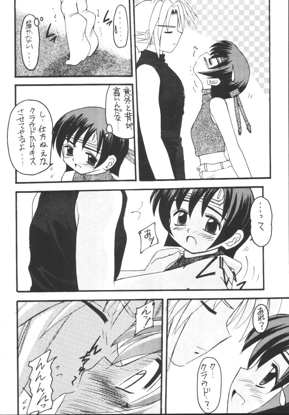 ユフィちゃんの大冒険 総集編 - page26