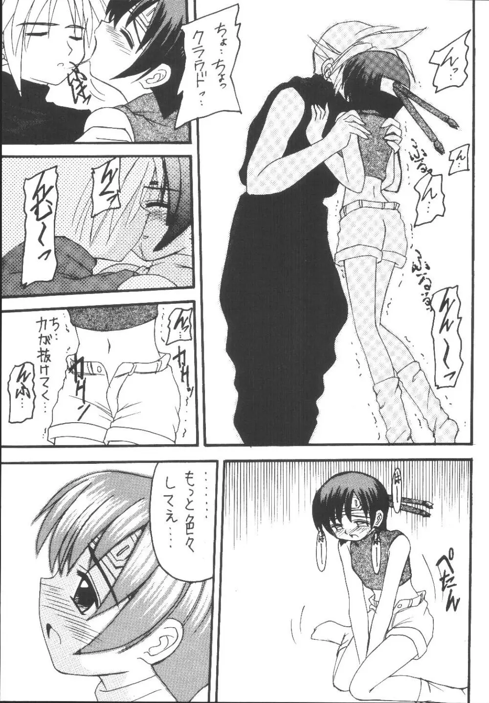 ユフィちゃんの大冒険 総集編 - page27