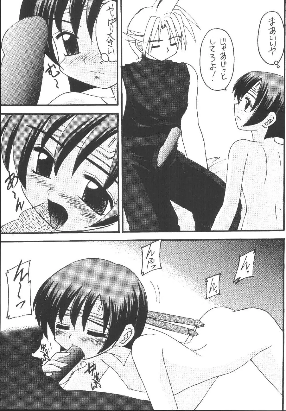 ユフィちゃんの大冒険 総集編 - page35
