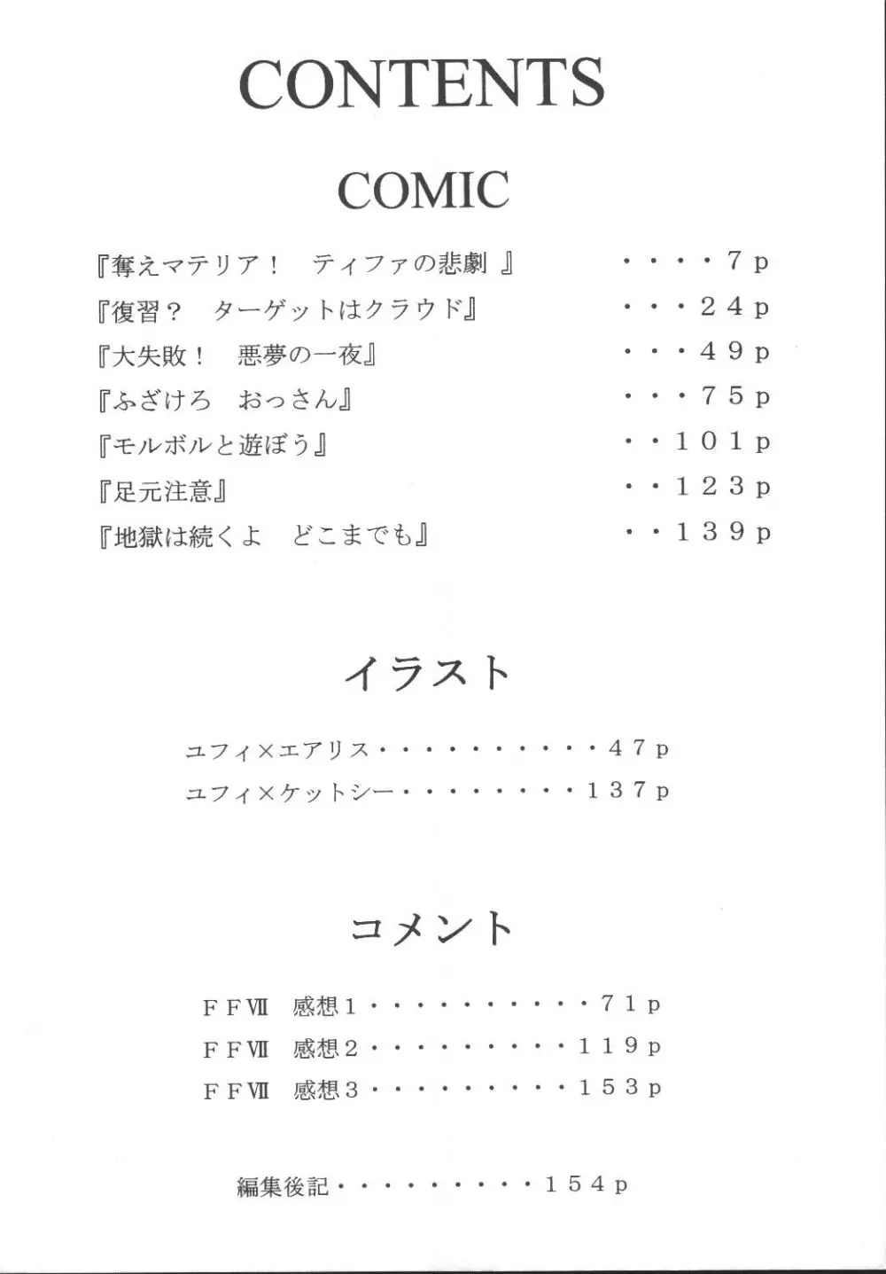 ユフィちゃんの大冒険 総集編 - page4