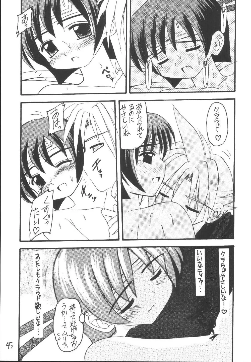 ユフィちゃんの大冒険 総集編 - page45