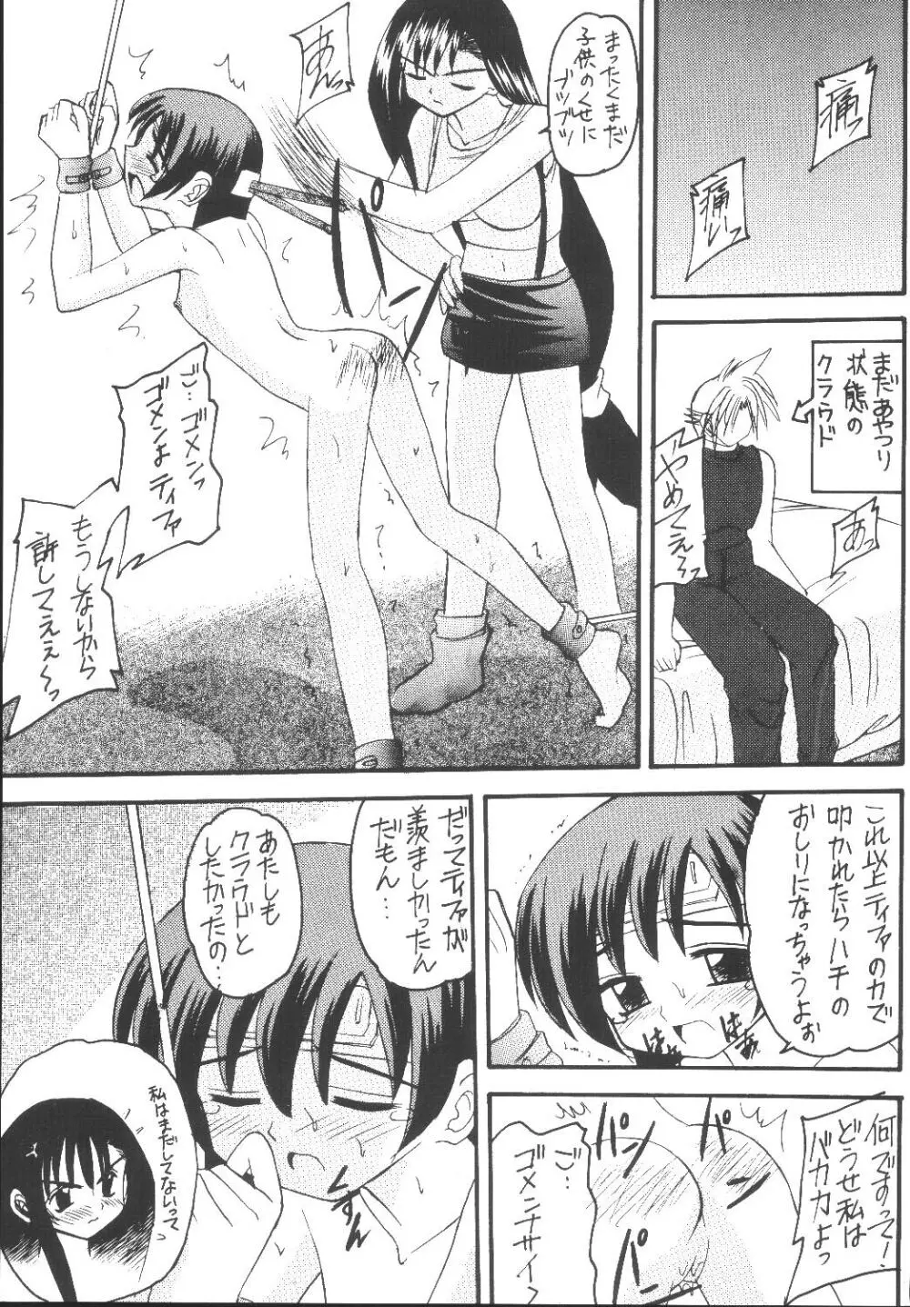 ユフィちゃんの大冒険 総集編 - page49