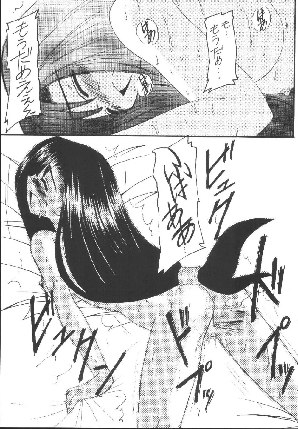 ユフィちゃんの大冒険 総集編 - page63