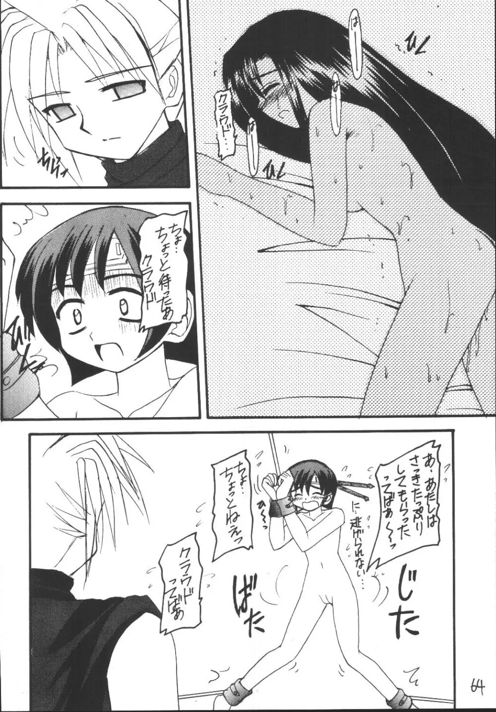 ユフィちゃんの大冒険 総集編 - page64