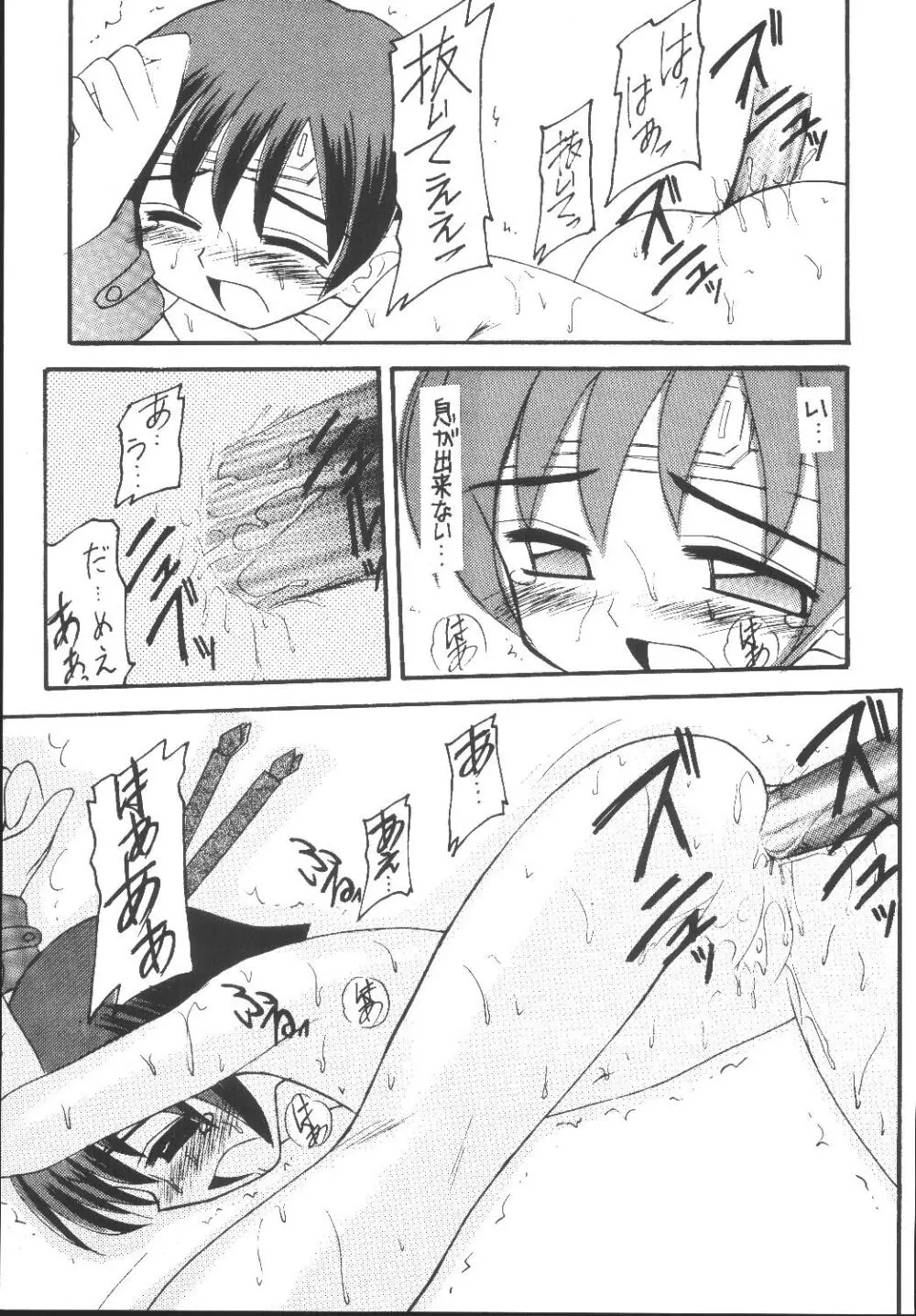 ユフィちゃんの大冒険 総集編 - page67