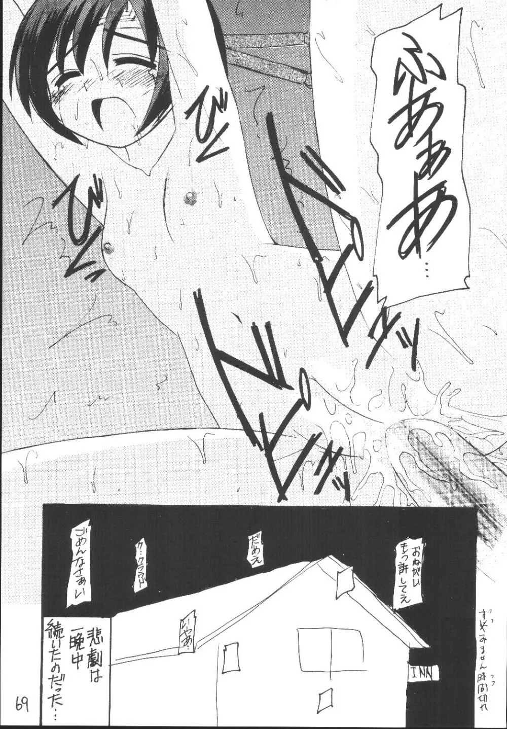 ユフィちゃんの大冒険 総集編 - page69