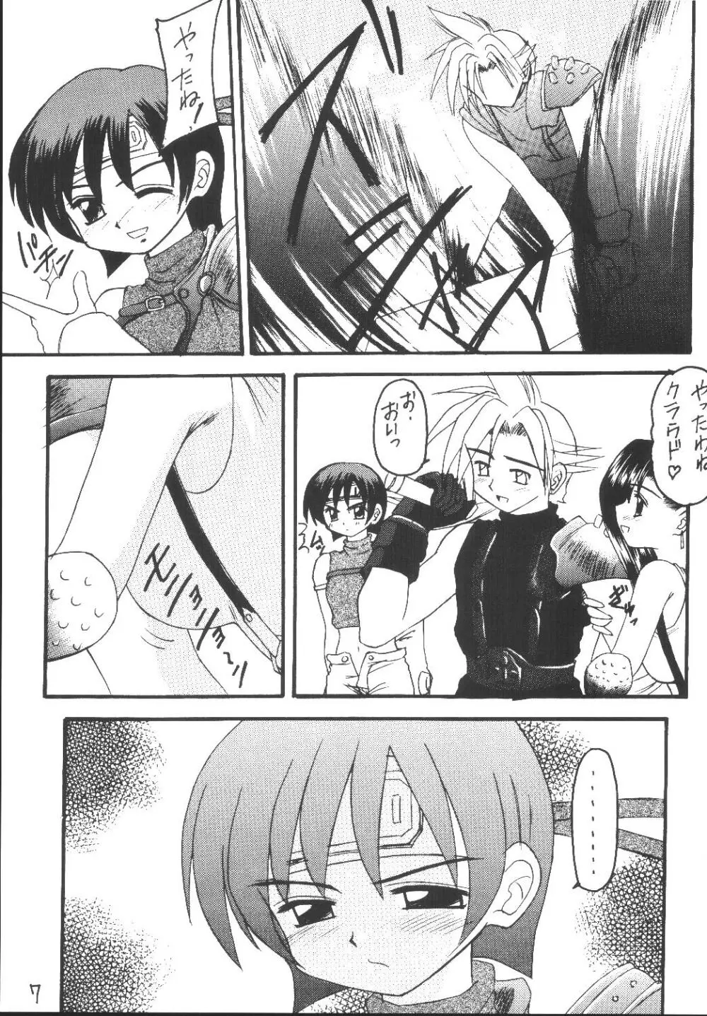 ユフィちゃんの大冒険 総集編 - page7