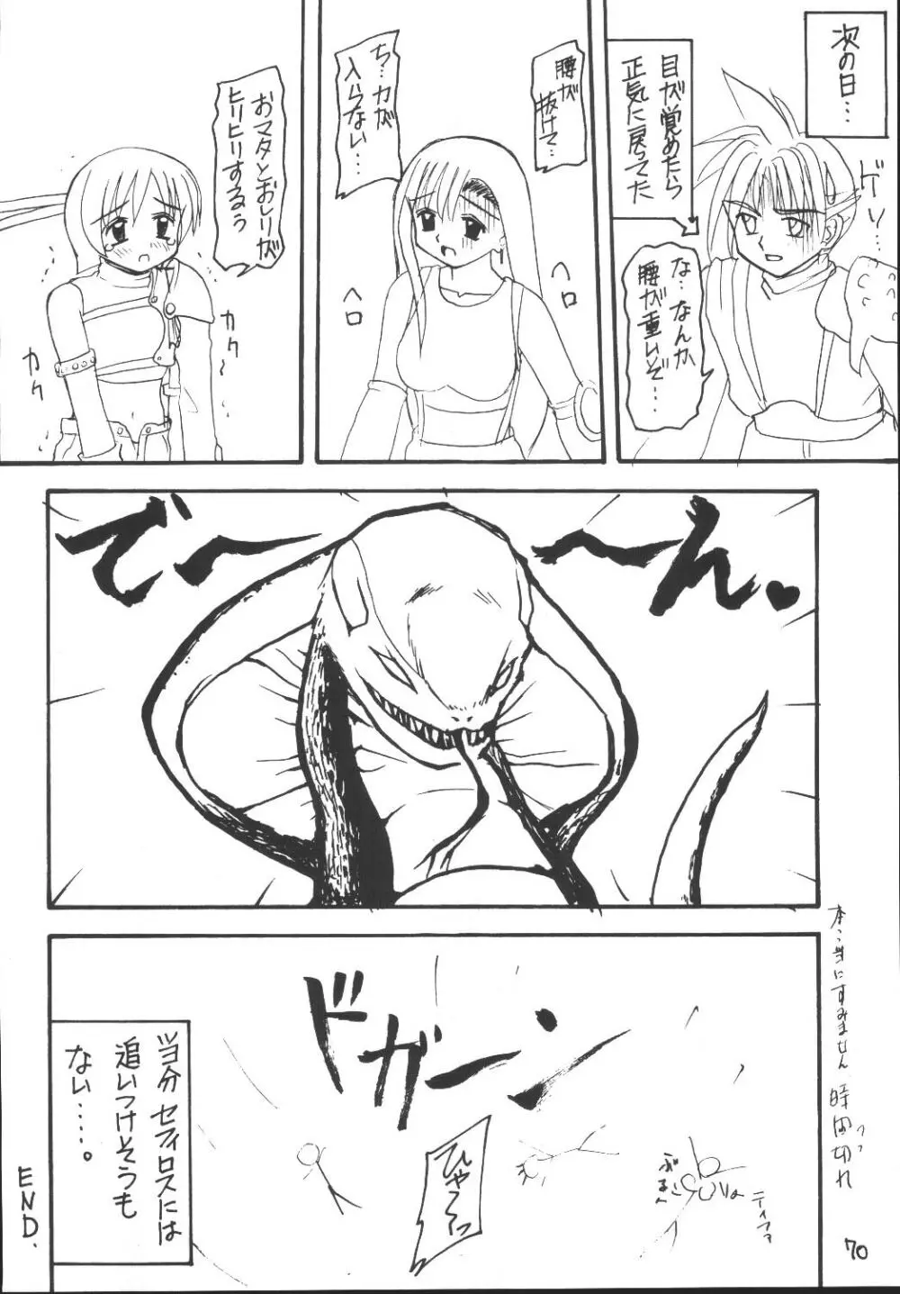 ユフィちゃんの大冒険 総集編 - page70