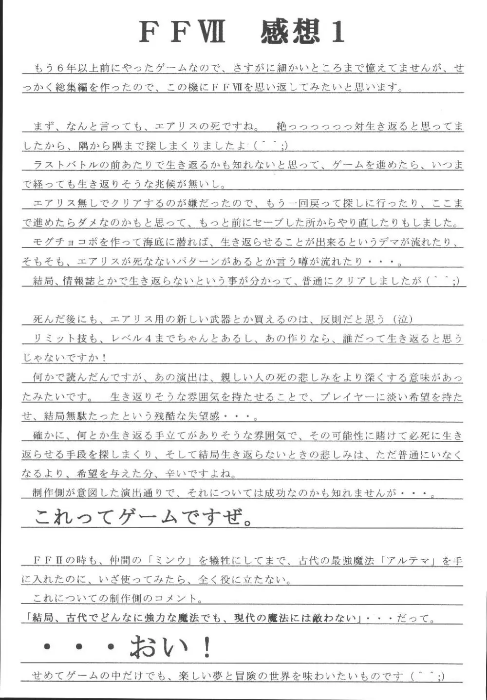 ユフィちゃんの大冒険 総集編 - page71