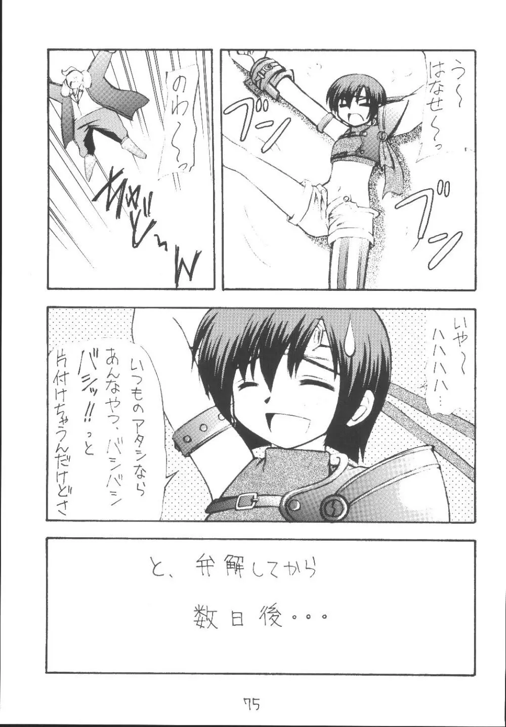 ユフィちゃんの大冒険 総集編 - page75