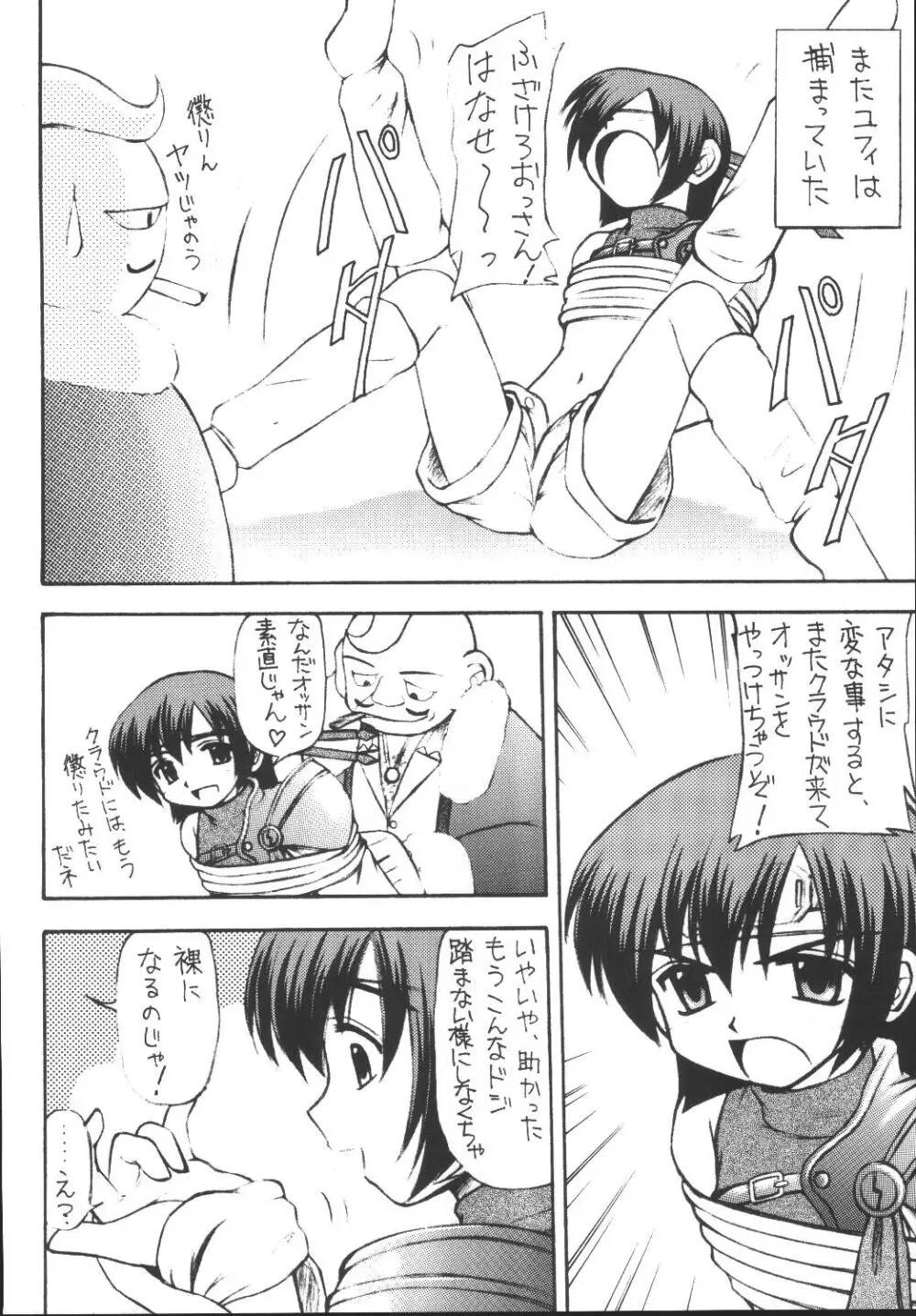 ユフィちゃんの大冒険 総集編 - page76