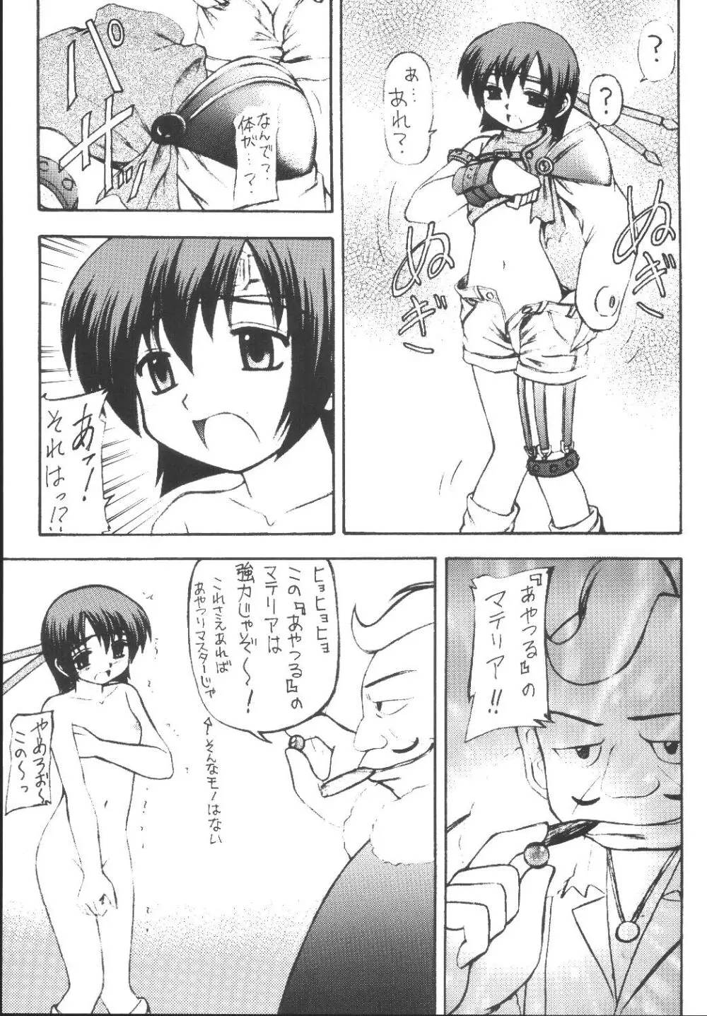 ユフィちゃんの大冒険 総集編 - page77