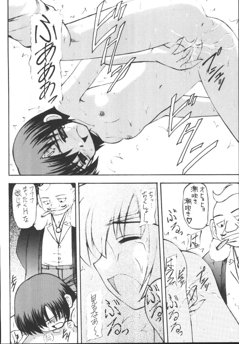 ユフィちゃんの大冒険 総集編 - page80