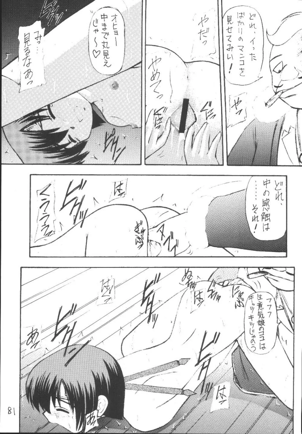 ユフィちゃんの大冒険 総集編 - page81