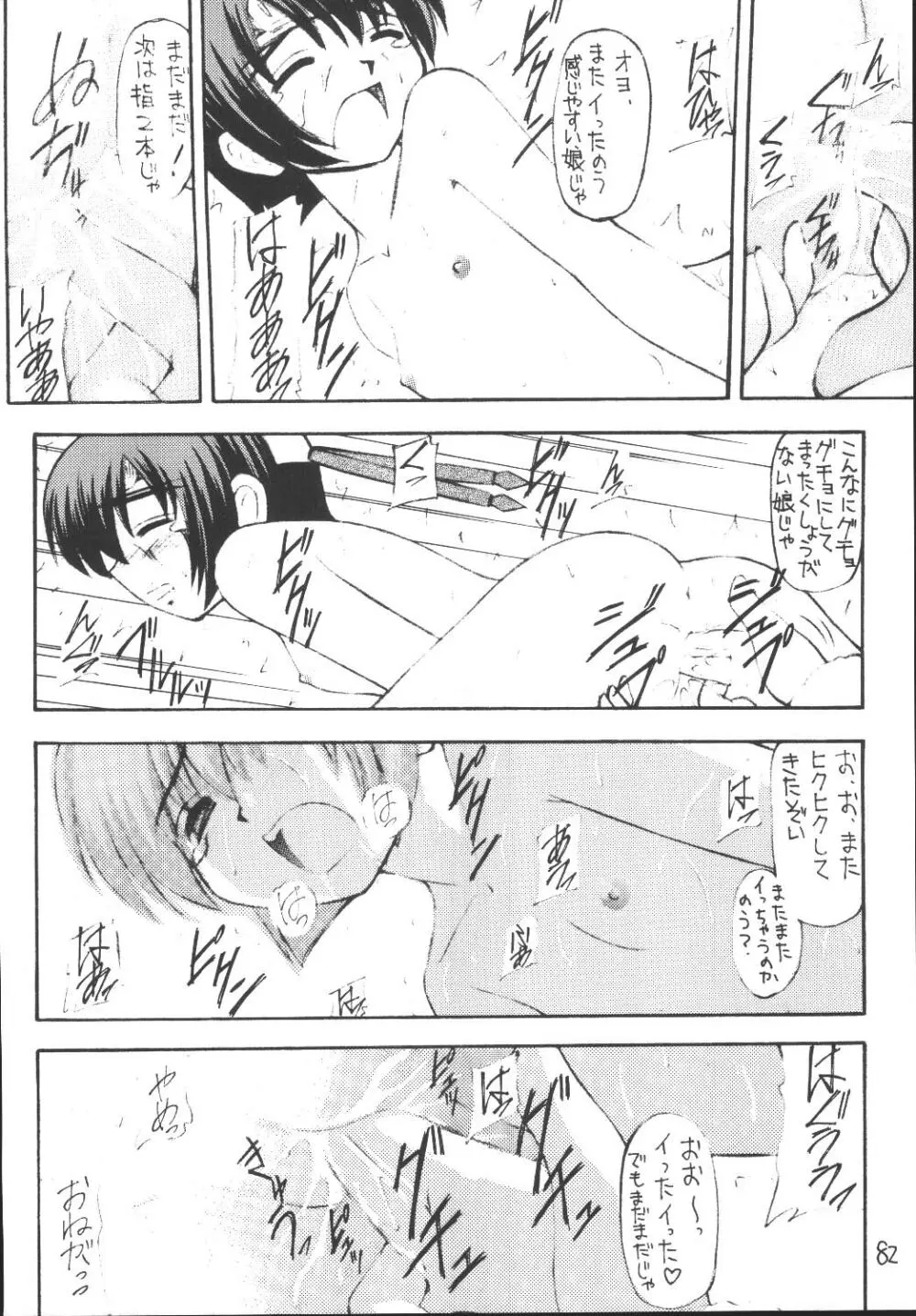 ユフィちゃんの大冒険 総集編 - page82