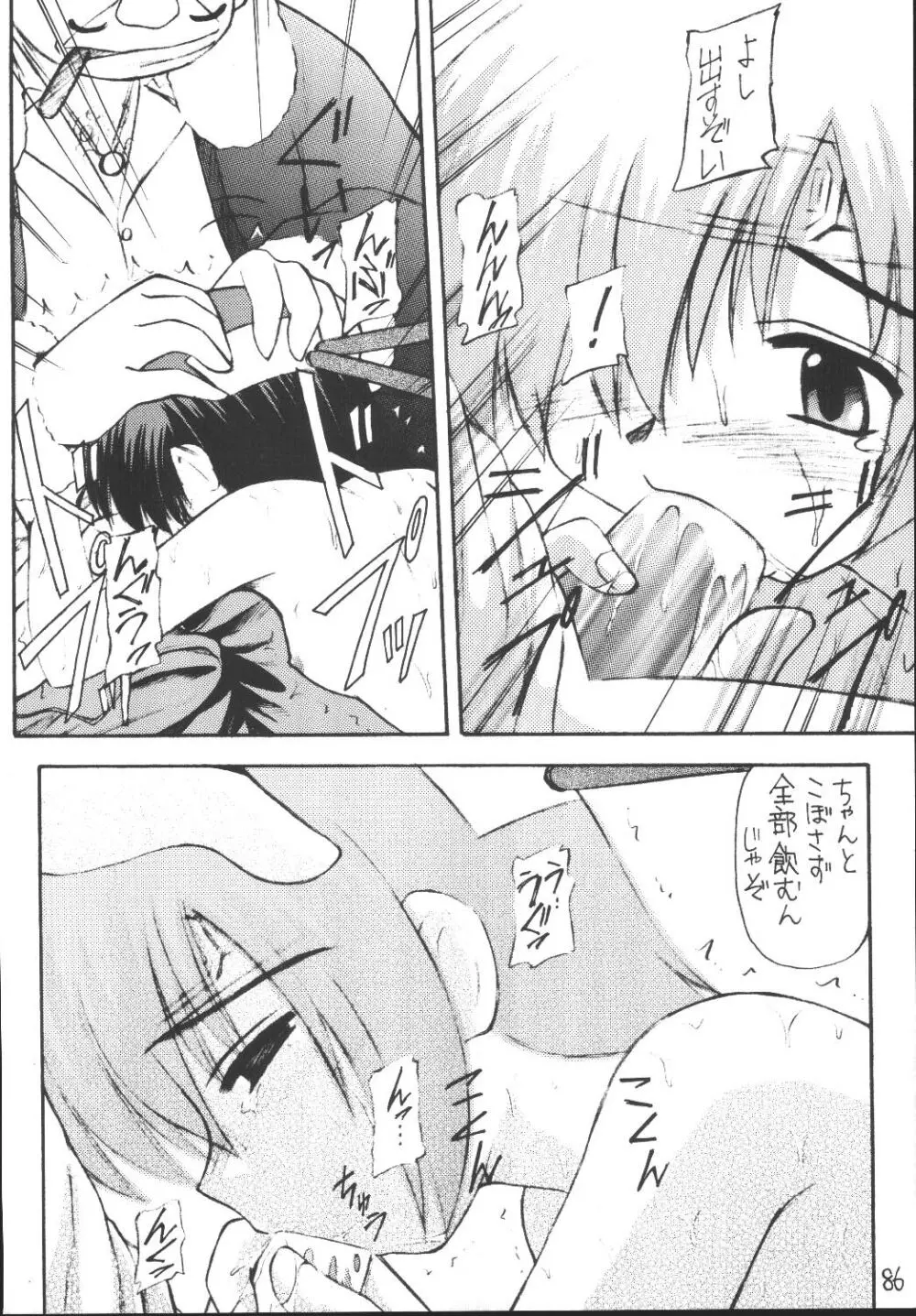 ユフィちゃんの大冒険 総集編 - page86
