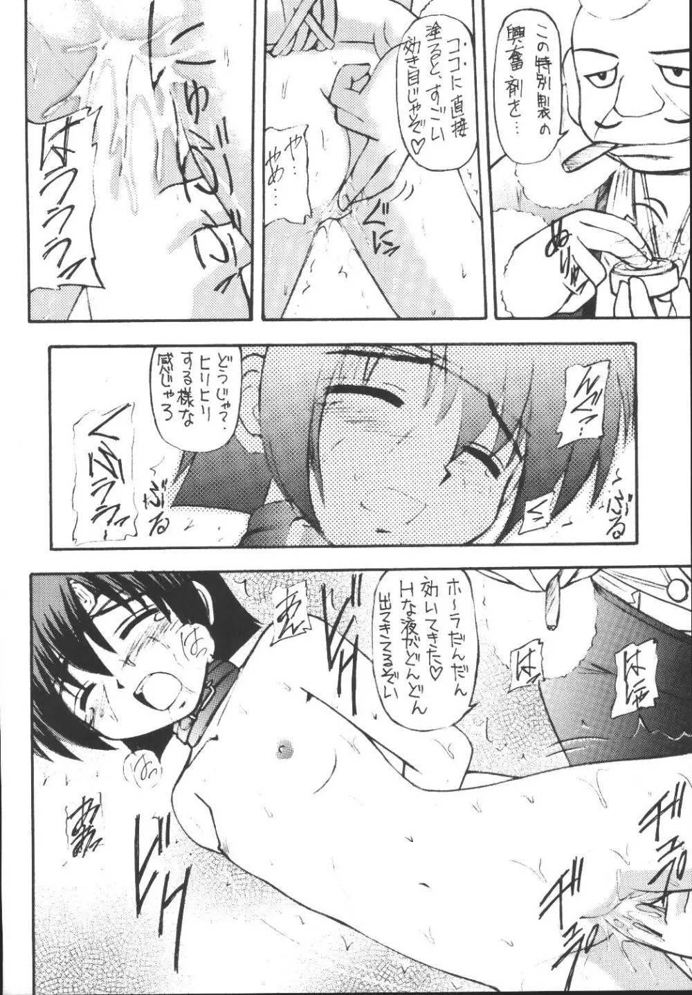 ユフィちゃんの大冒険 総集編 - page88