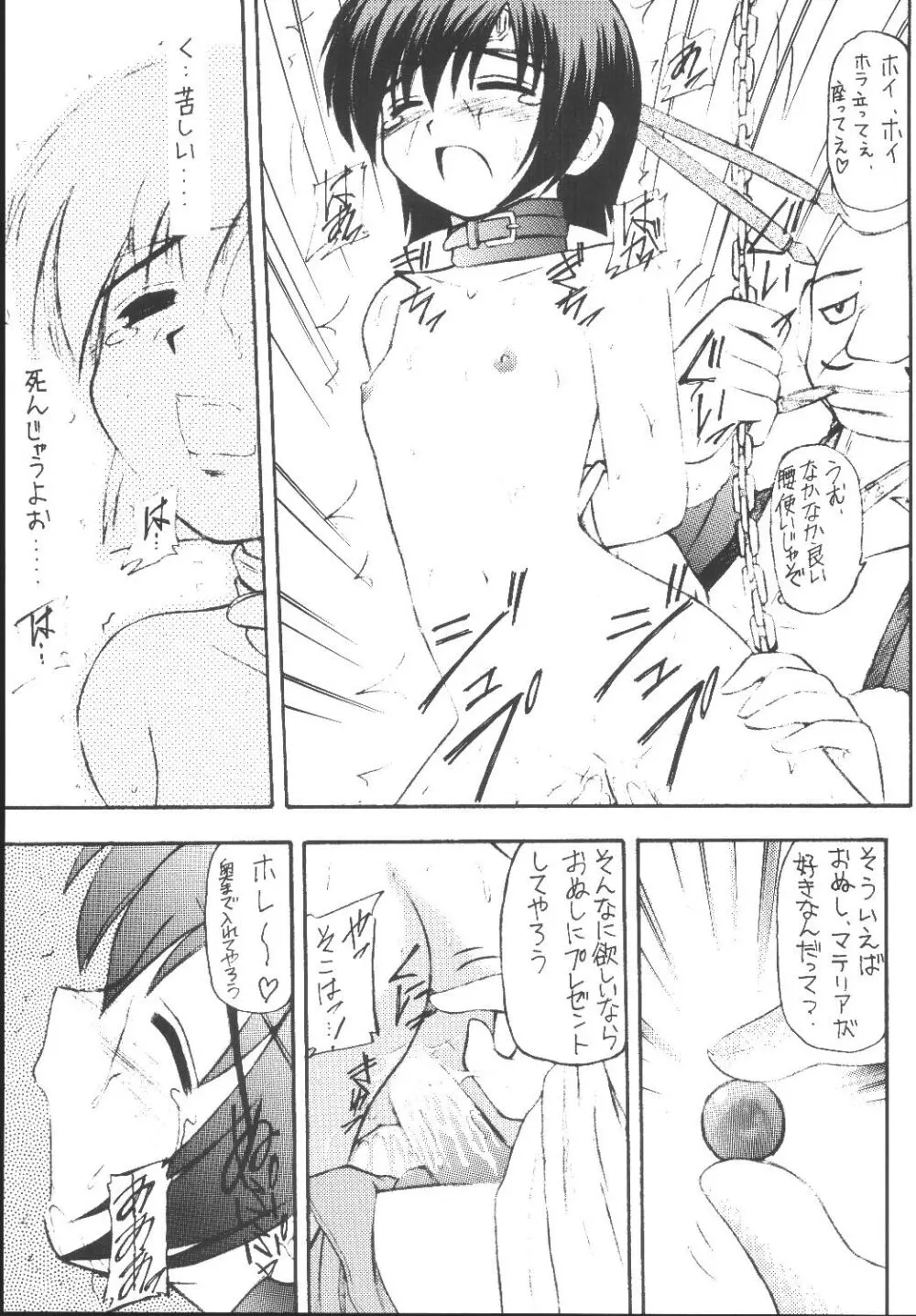 ユフィちゃんの大冒険 総集編 - page91