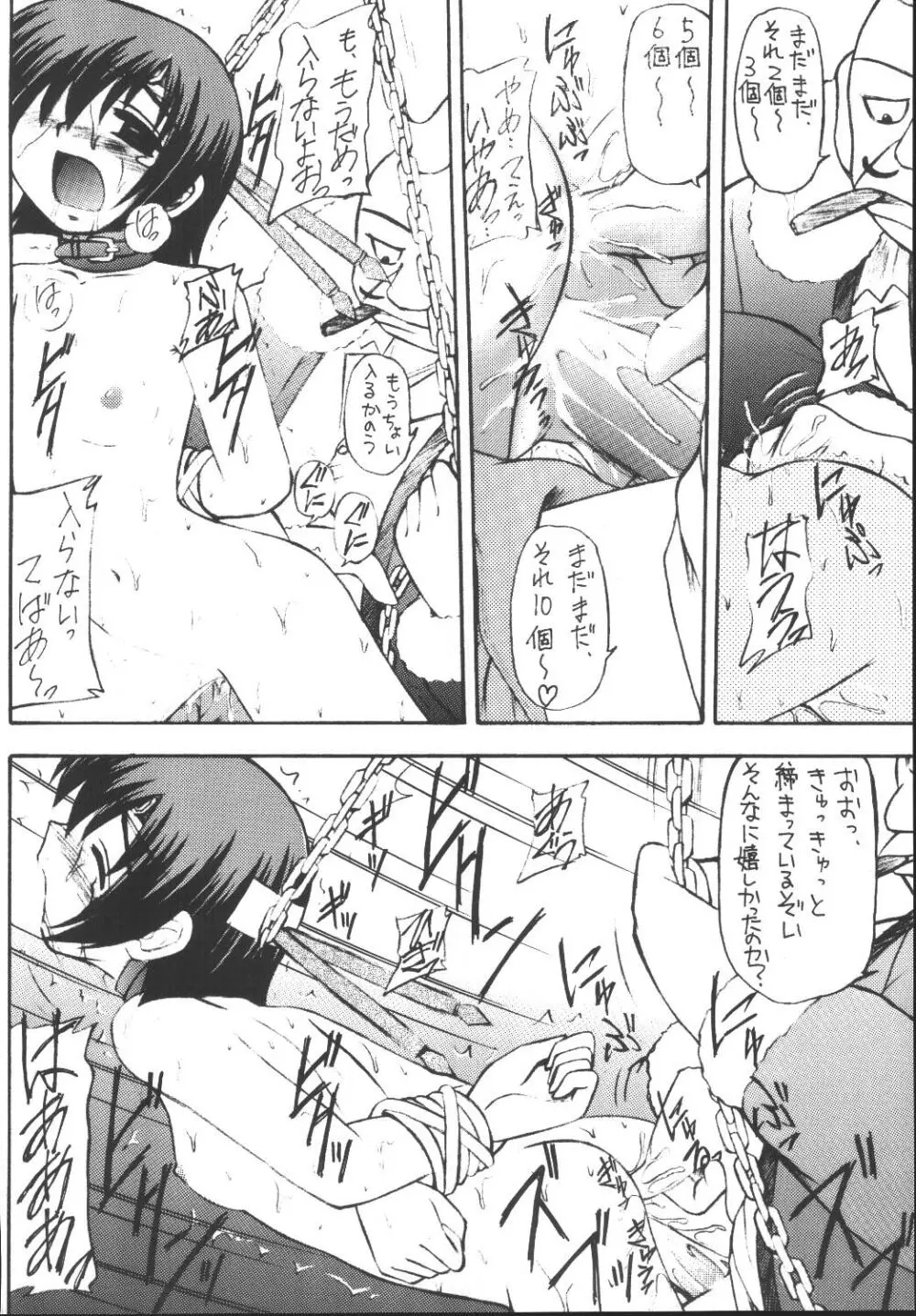 ユフィちゃんの大冒険 総集編 - page92