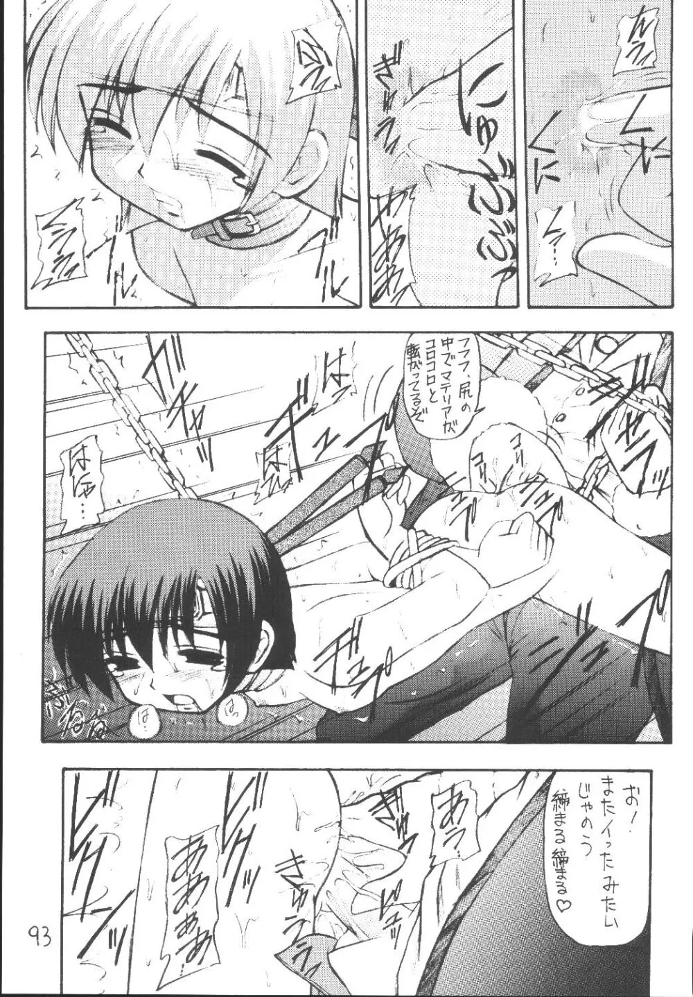 ユフィちゃんの大冒険 総集編 - page93