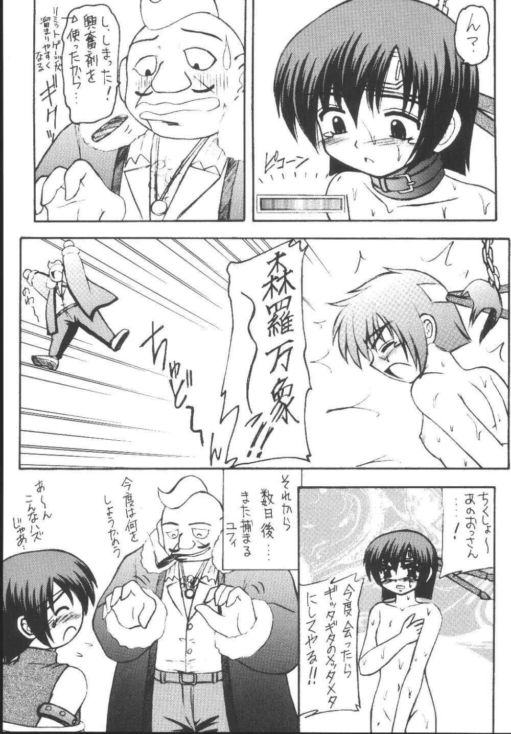 ユフィちゃんの大冒険 総集編 - page97