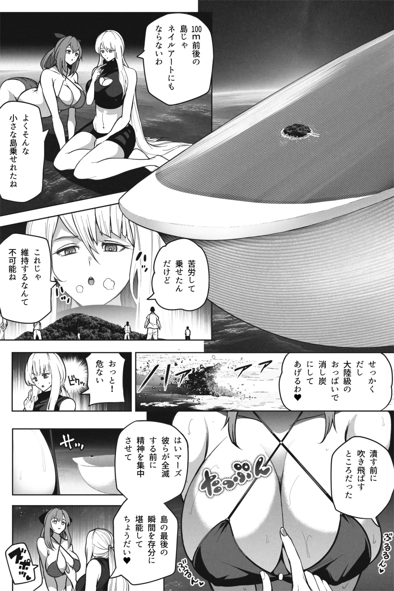 もしも超巨大娘が小さな島に泊まりにきたら - page11