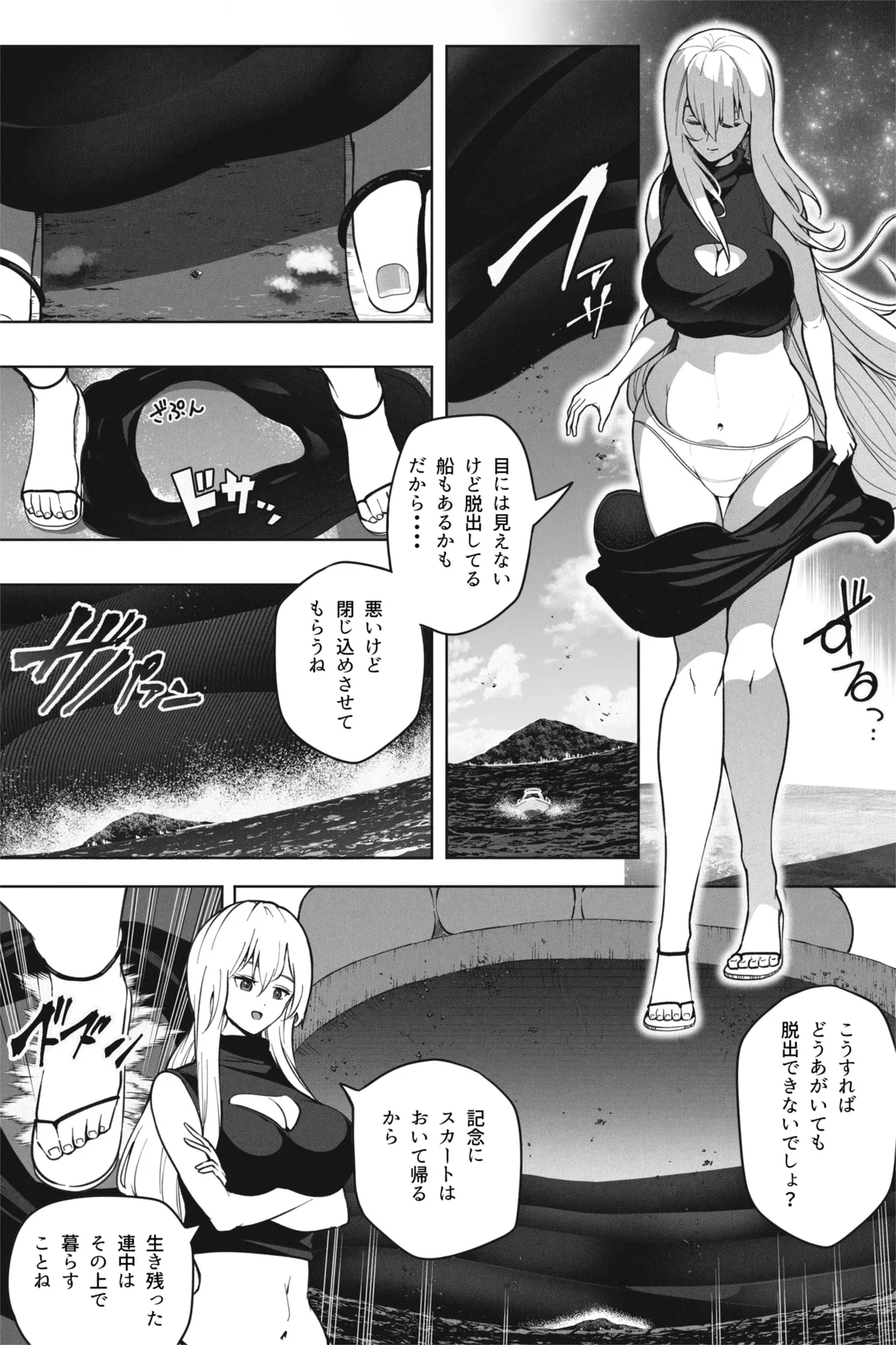 もしも超巨大娘が小さな島に泊まりにきたら - page13