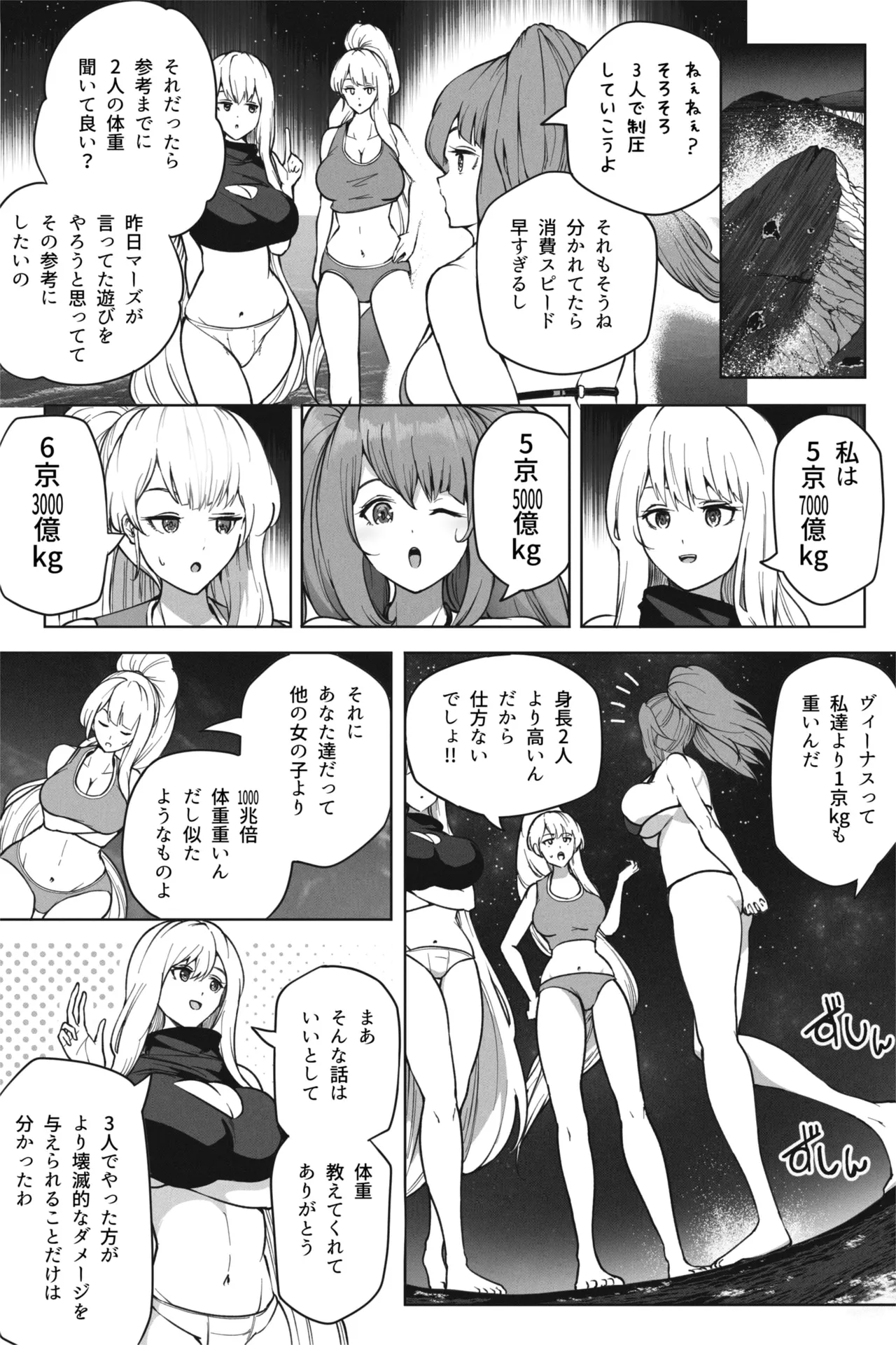 もしも超巨大娘が小さな島に泊まりにきたら - page15