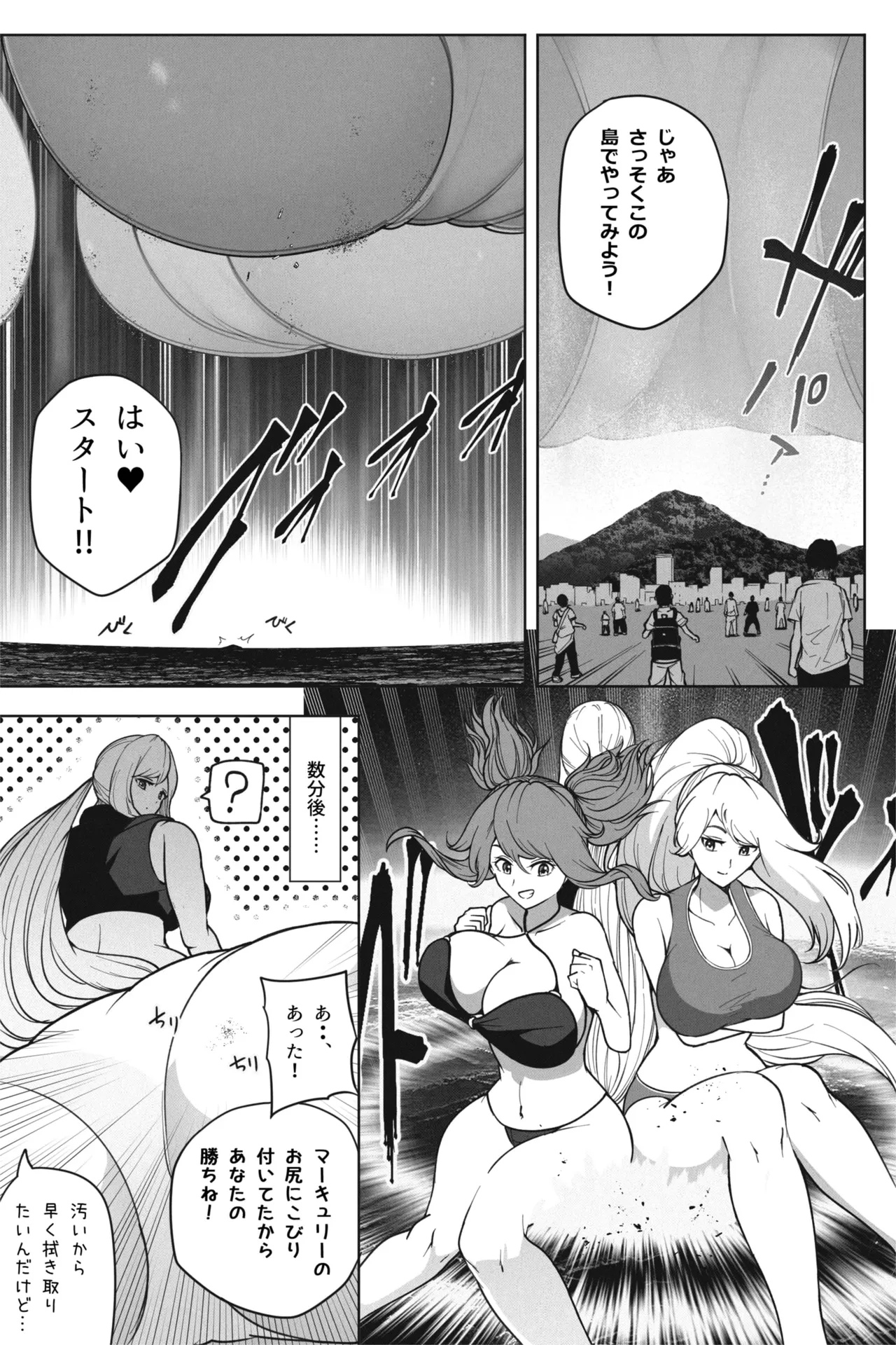 もしも超巨大娘が小さな島に泊まりにきたら - page17