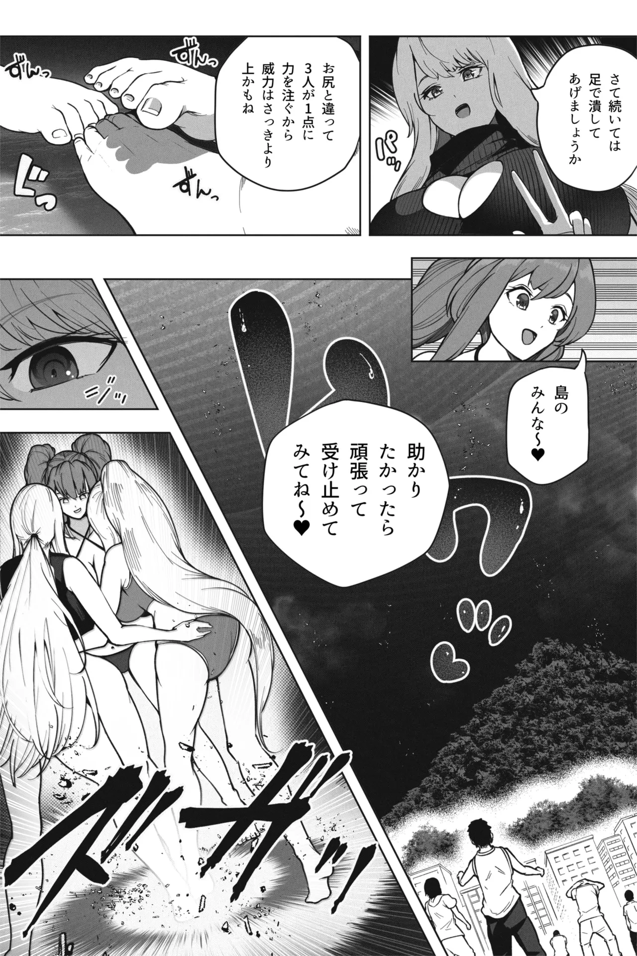 もしも超巨大娘が小さな島に泊まりにきたら - page18