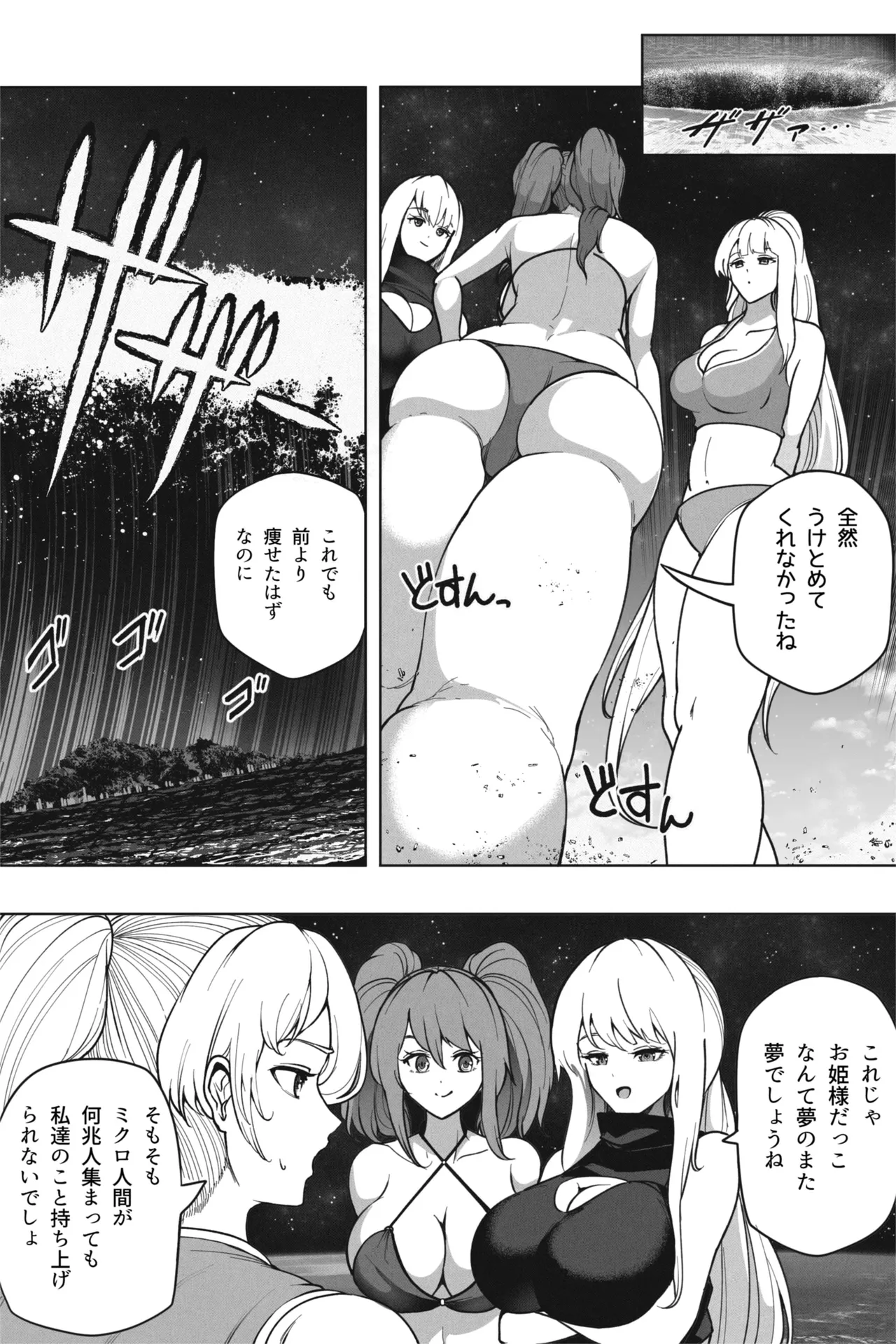 もしも超巨大娘が小さな島に泊まりにきたら - page19