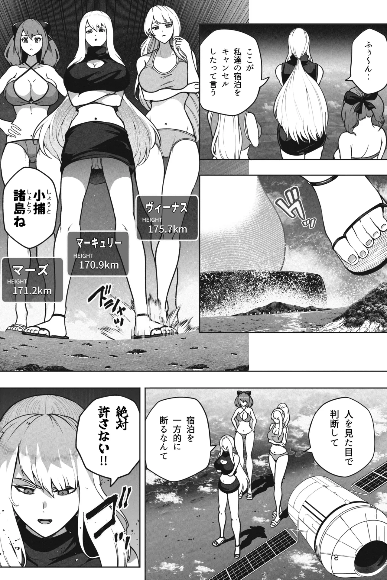 もしも超巨大娘が小さな島に泊まりにきたら - page2