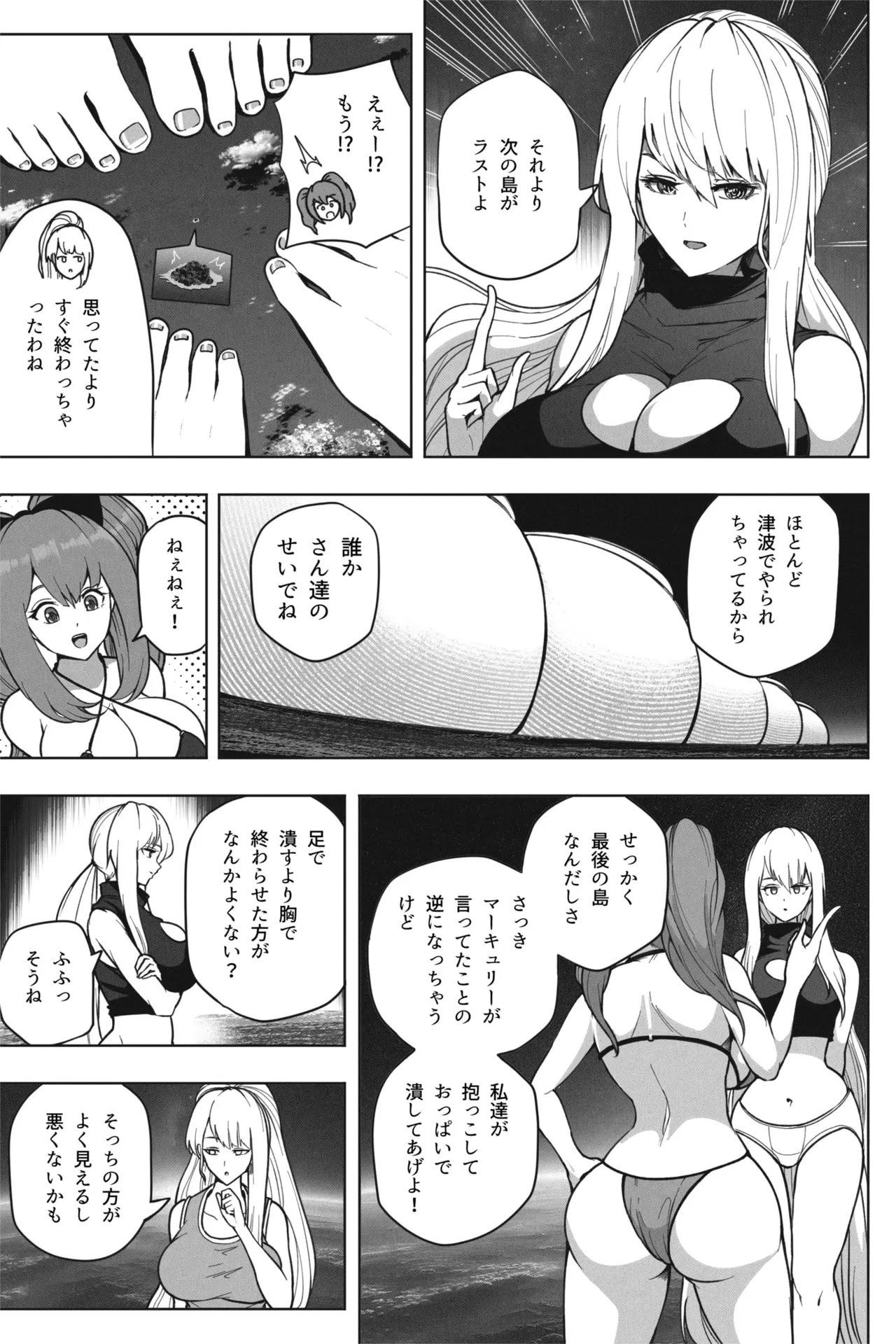 もしも超巨大娘が小さな島に泊まりにきたら - page20