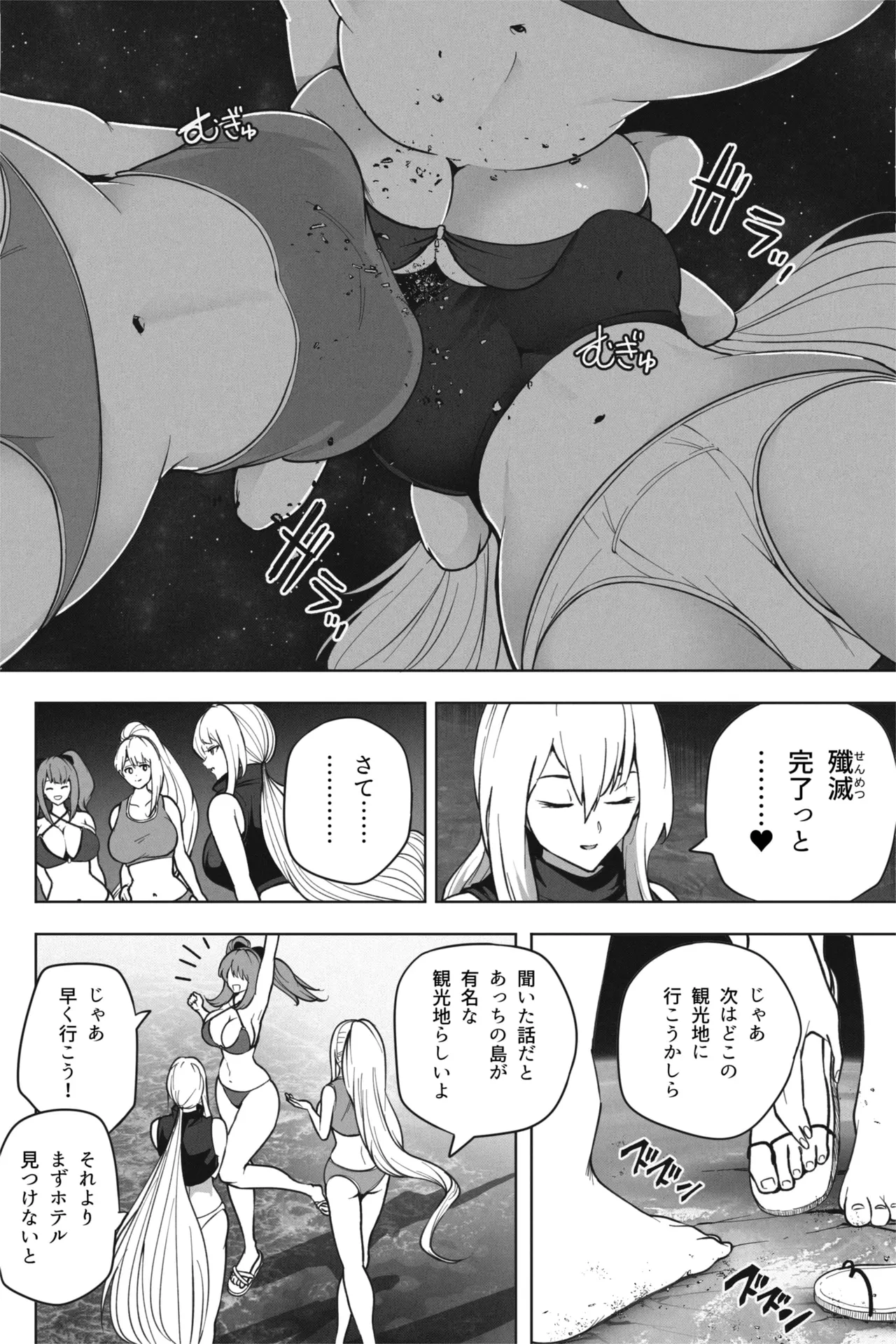 もしも超巨大娘が小さな島に泊まりにきたら - page23