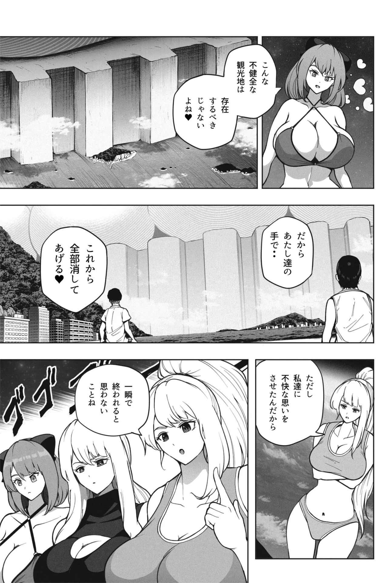 もしも超巨大娘が小さな島に泊まりにきたら - page3