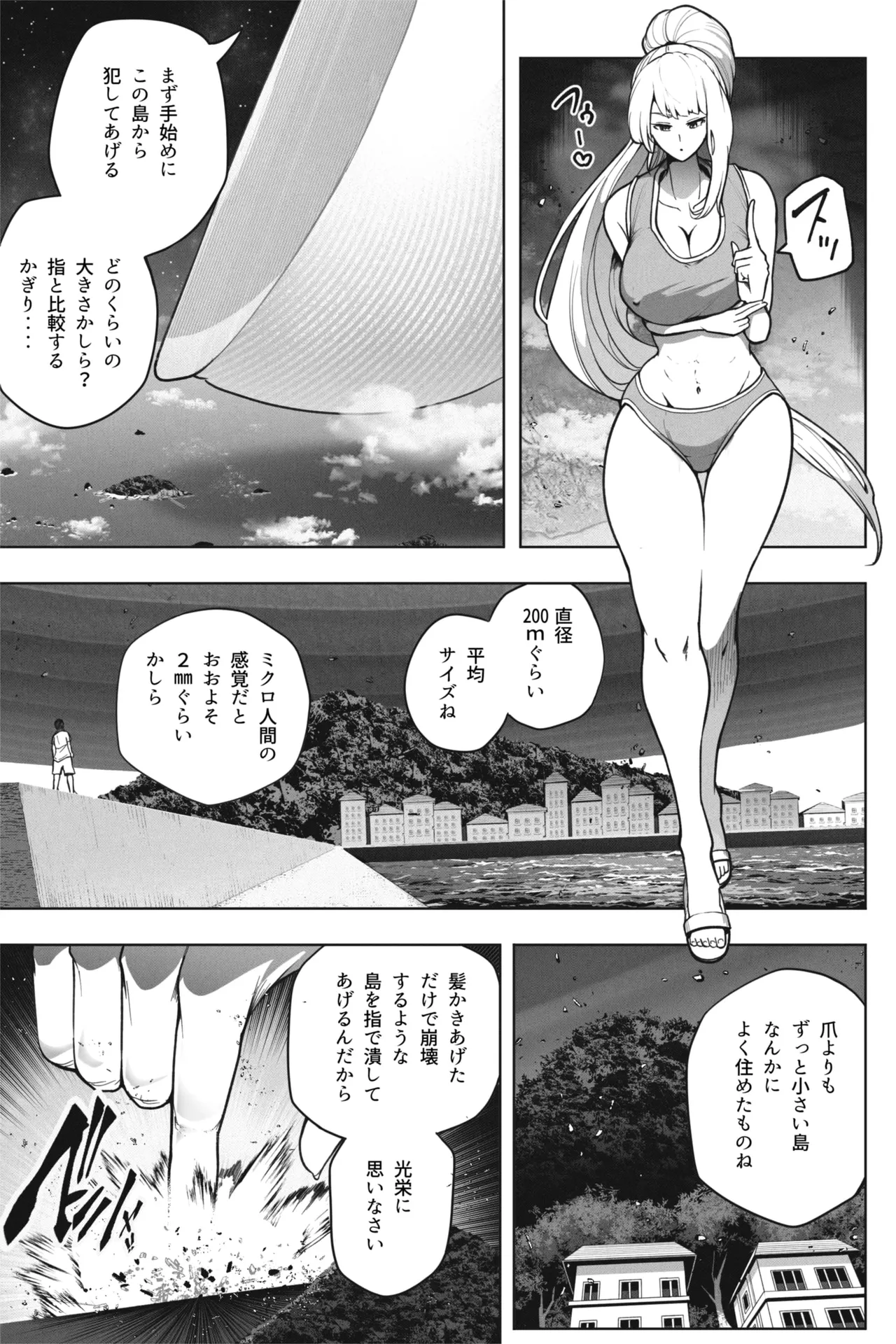 もしも超巨大娘が小さな島に泊まりにきたら - page4