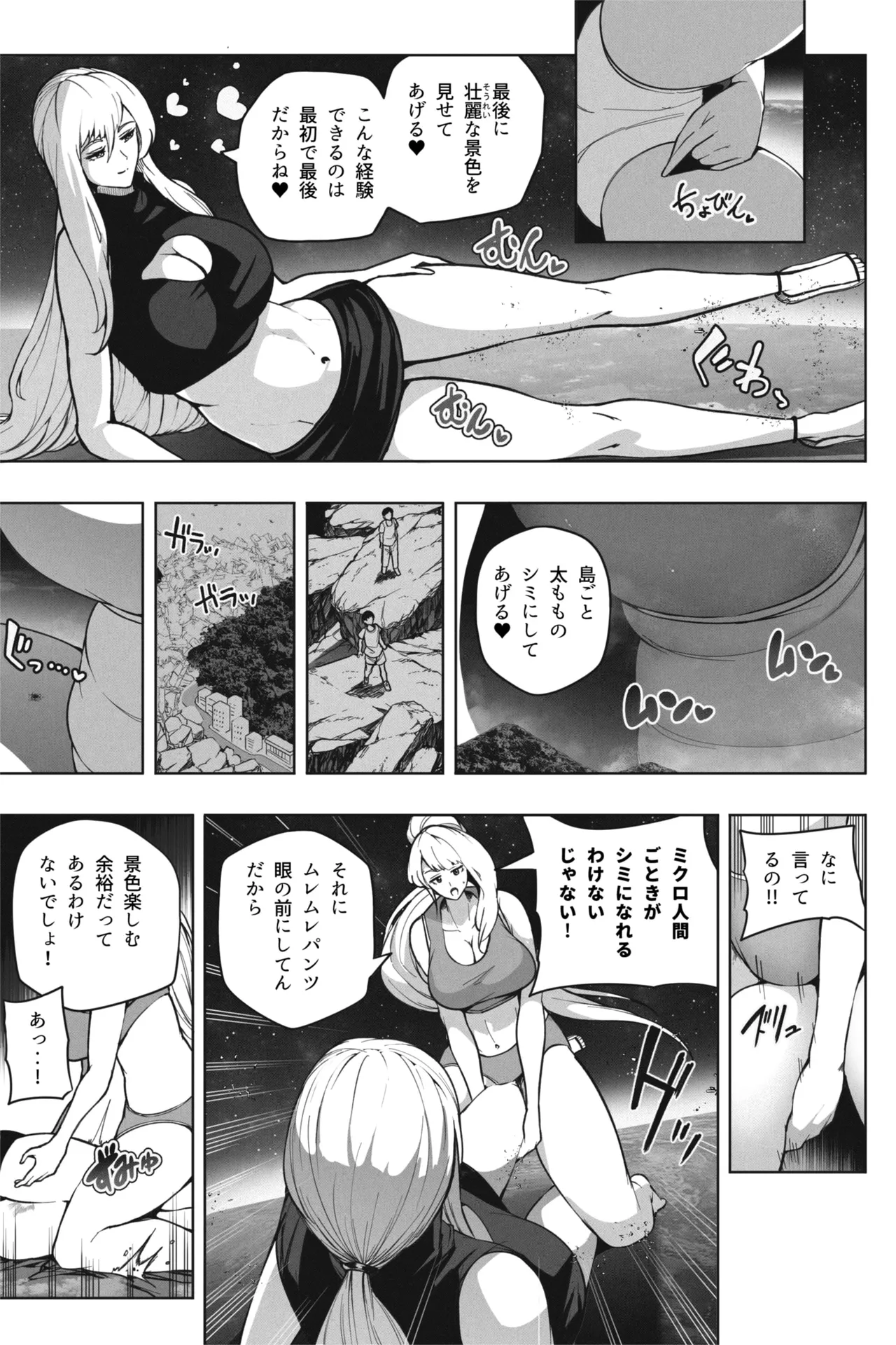 もしも超巨大娘が小さな島に泊まりにきたら - page8