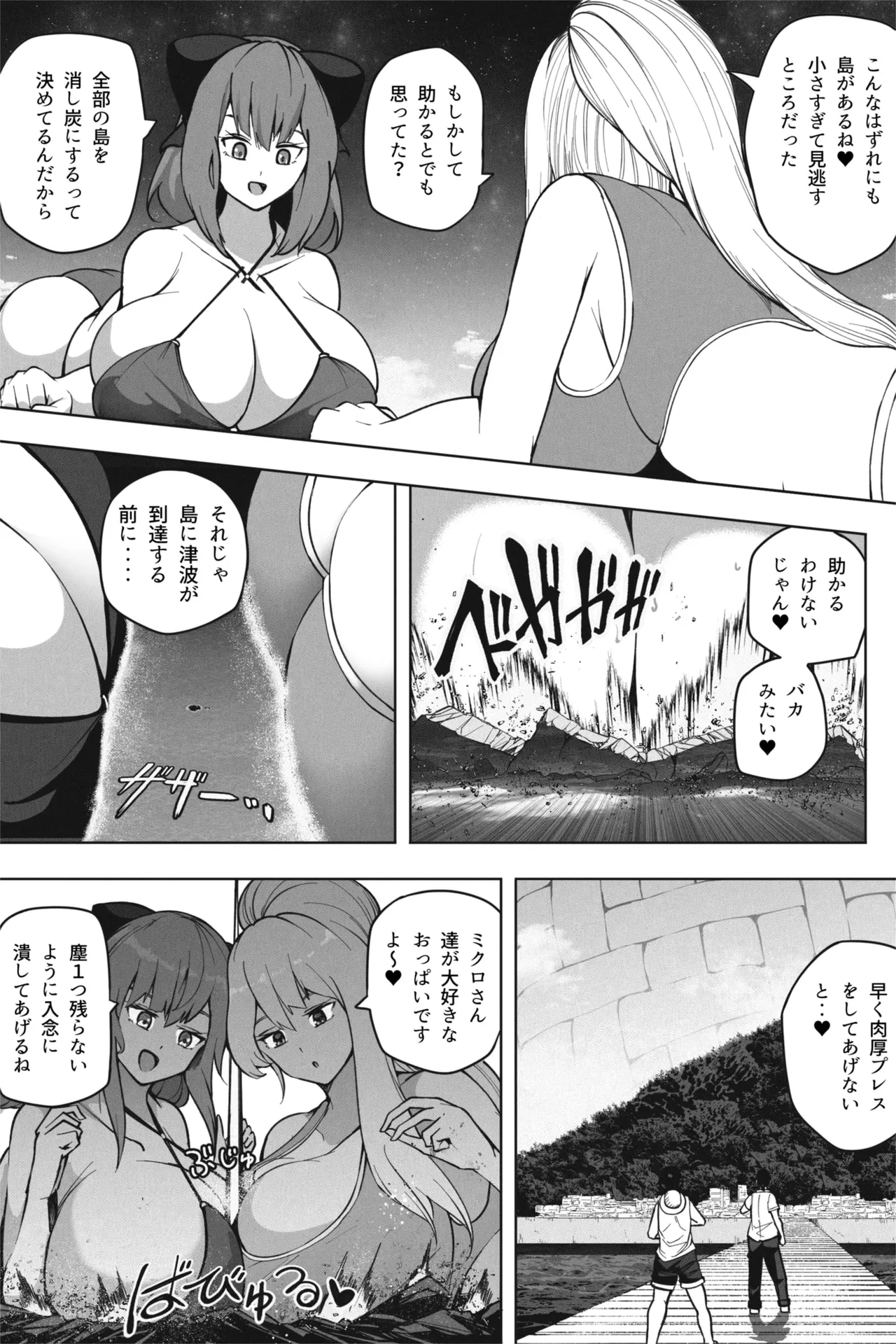 もしも超巨大娘が小さな島に泊まりにきたら - page9
