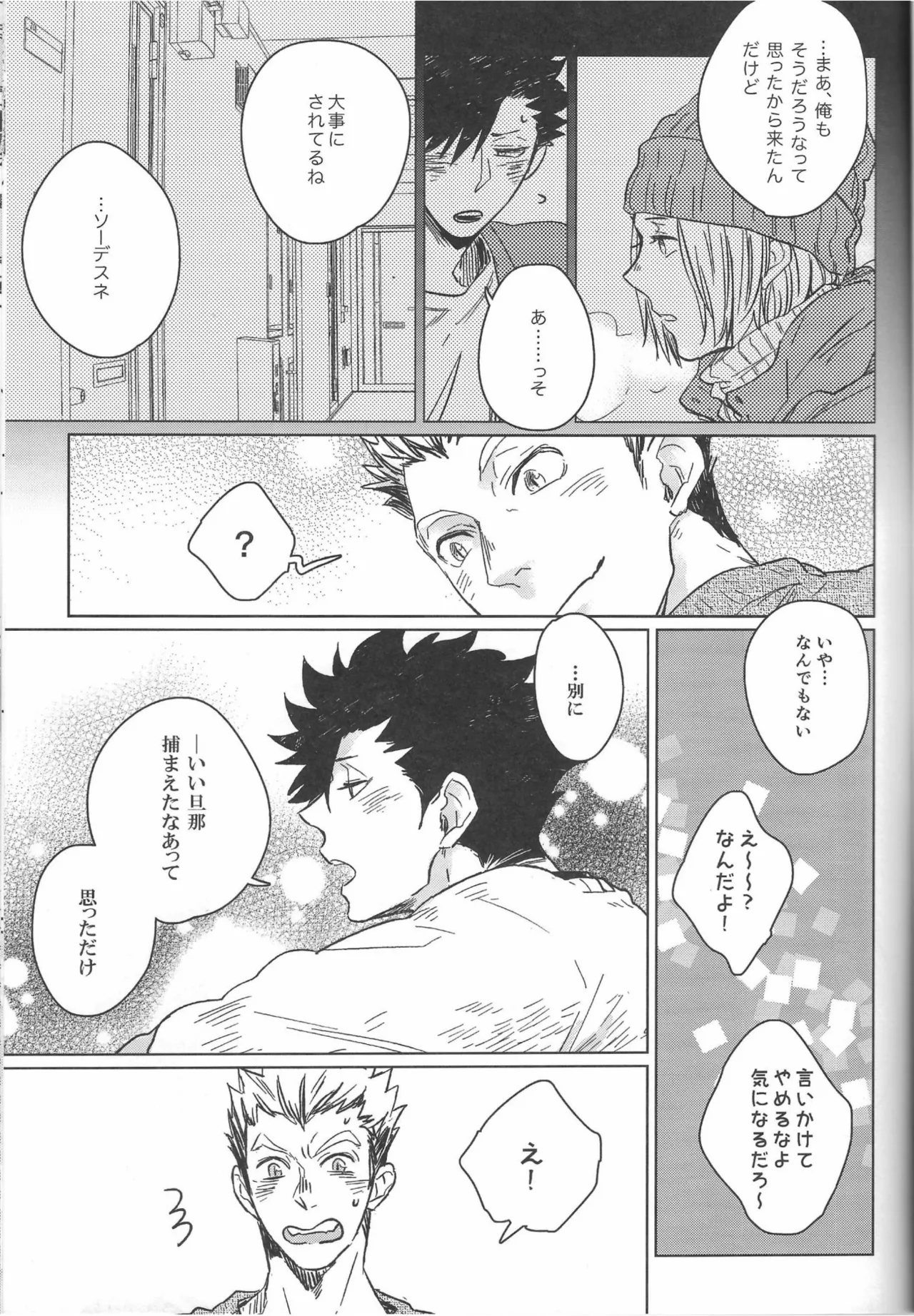 だんらんびより - page10
