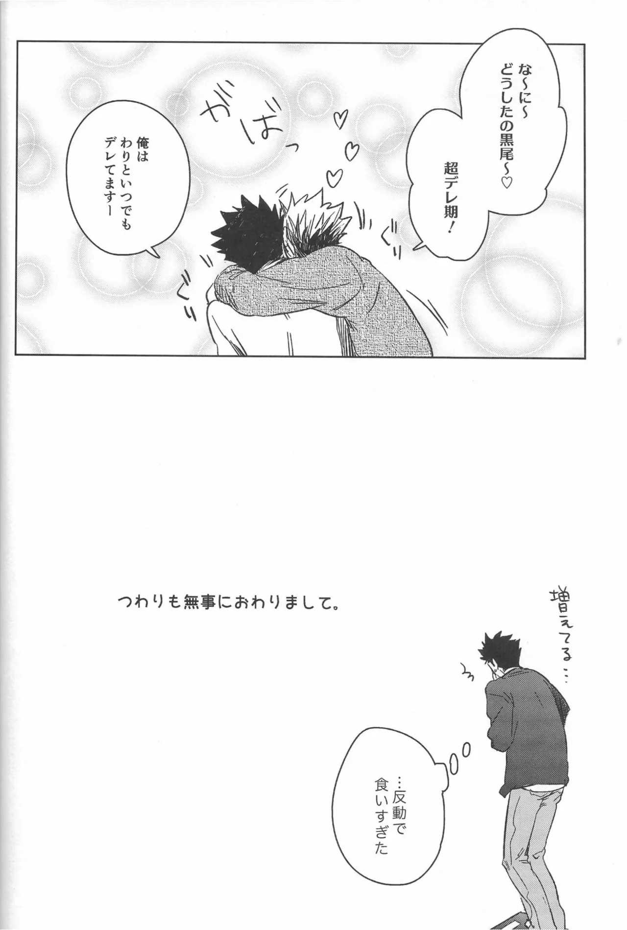 だんらんびより - page11