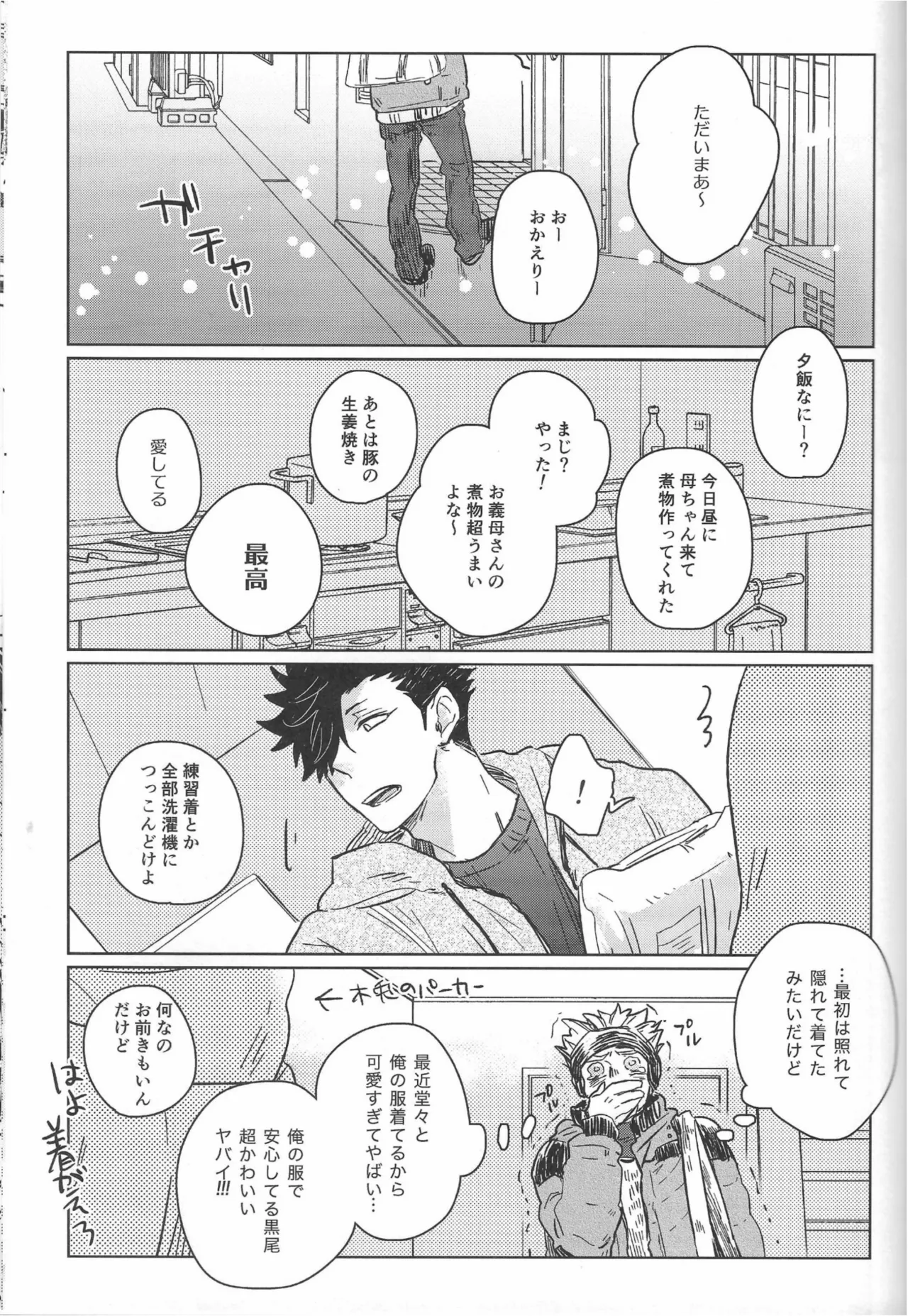 だんらんびより - page12