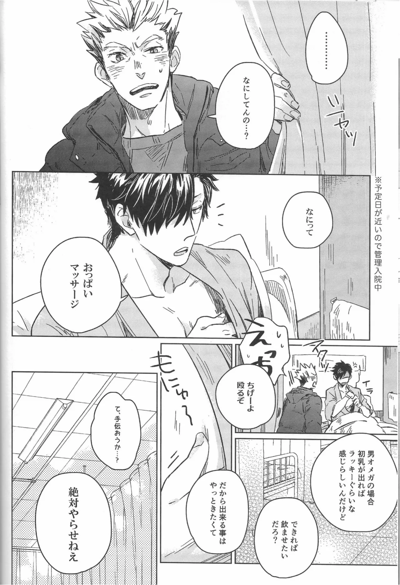 だんらんびより - page13
