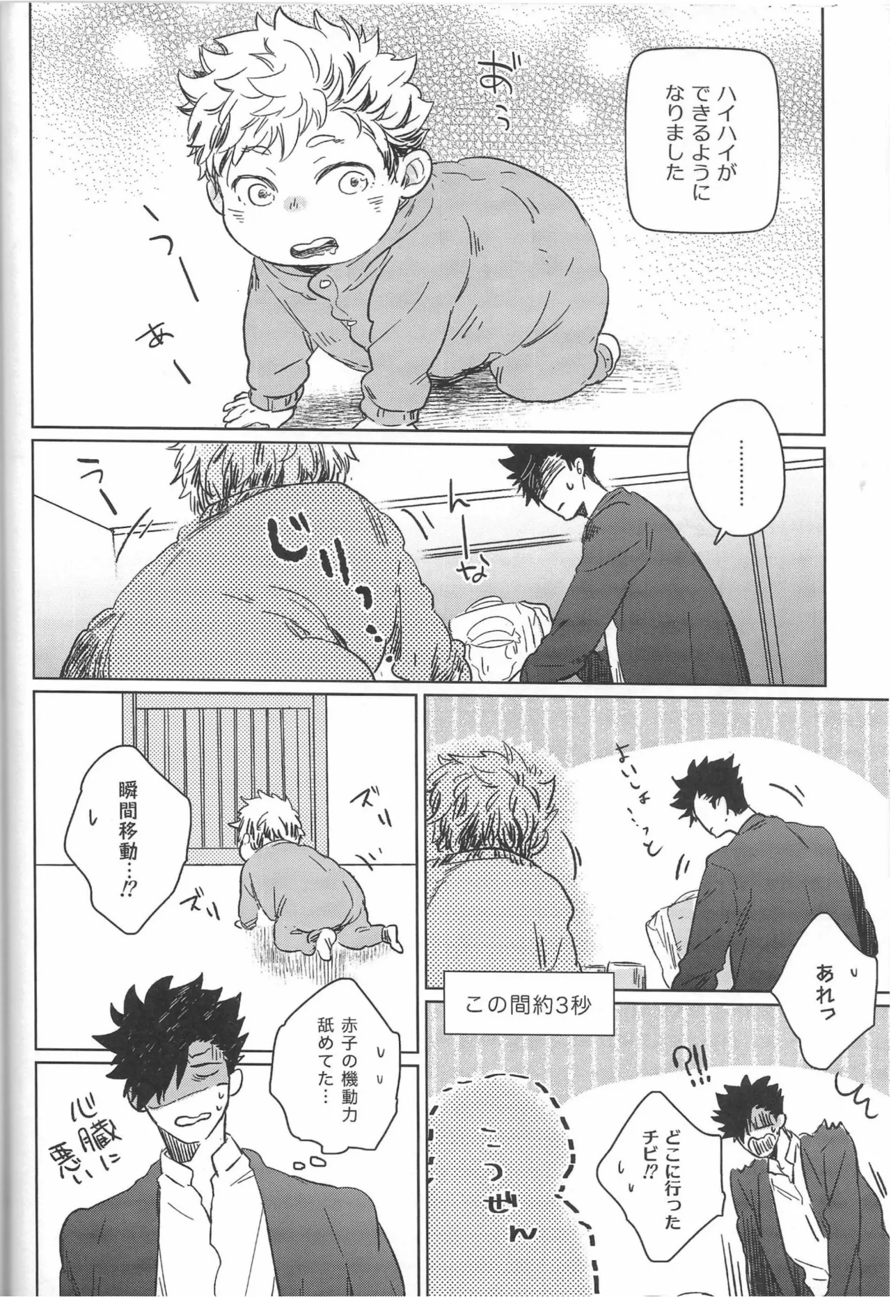 だんらんびより - page15