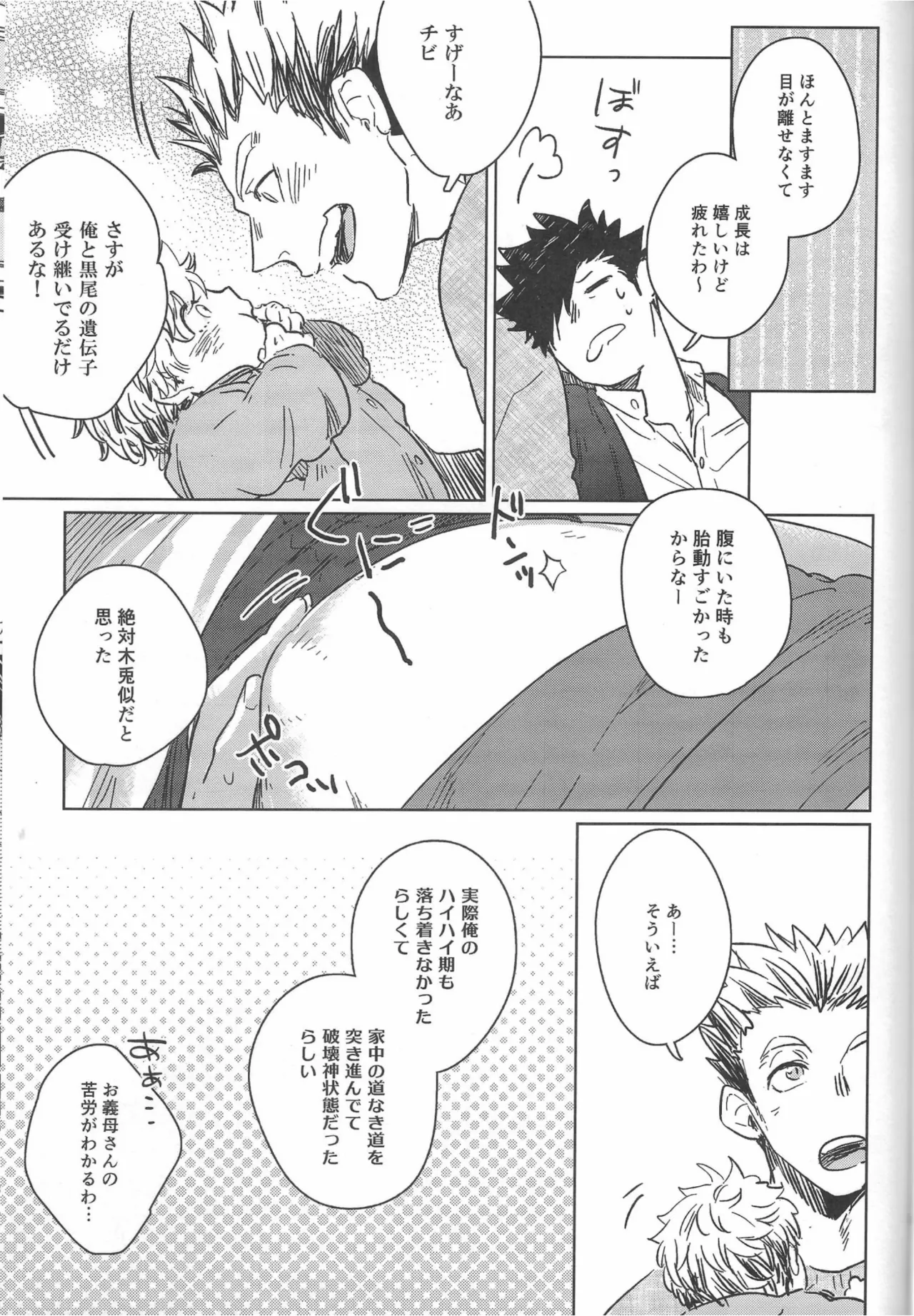 だんらんびより - page16