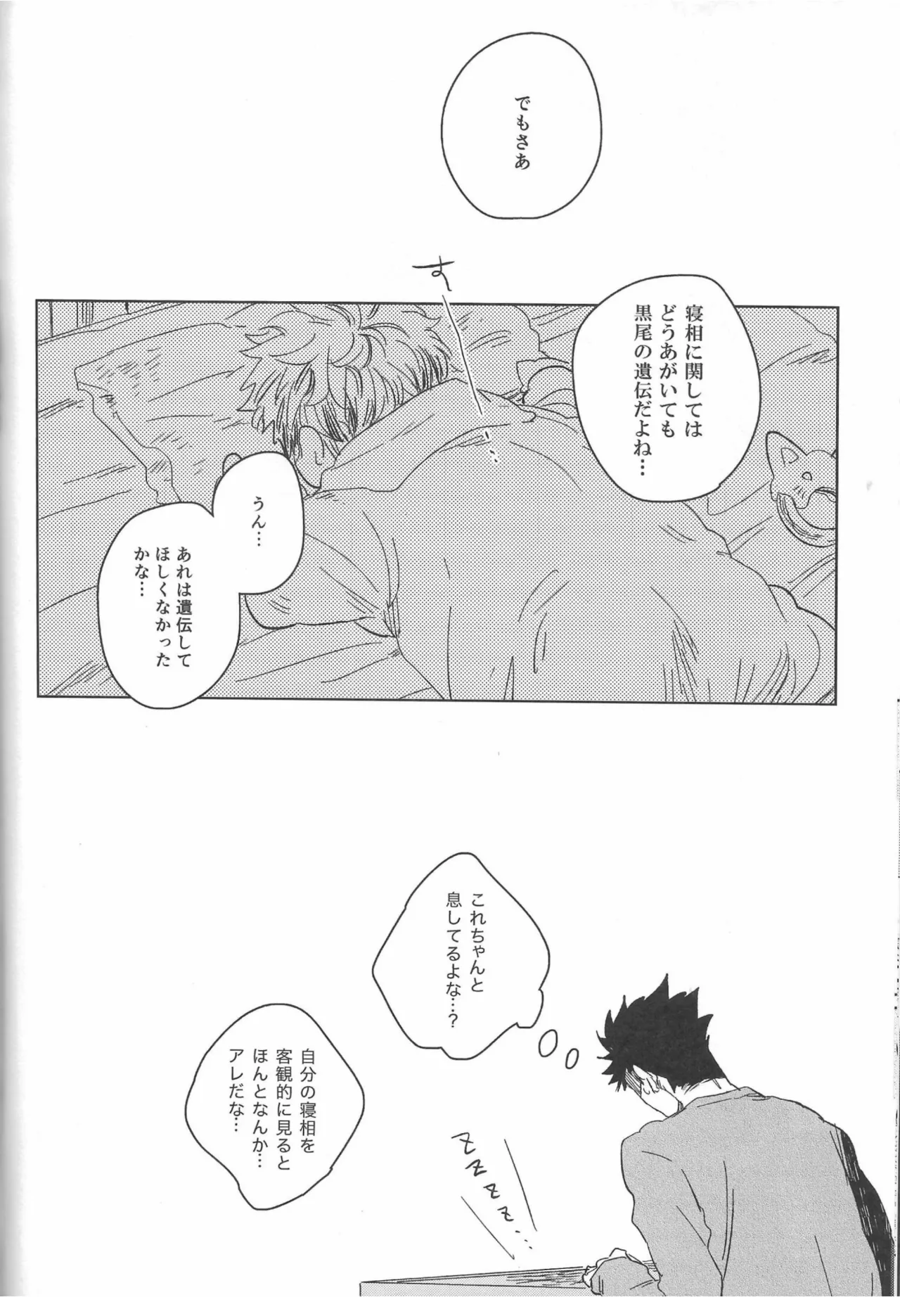 だんらんびより - page17