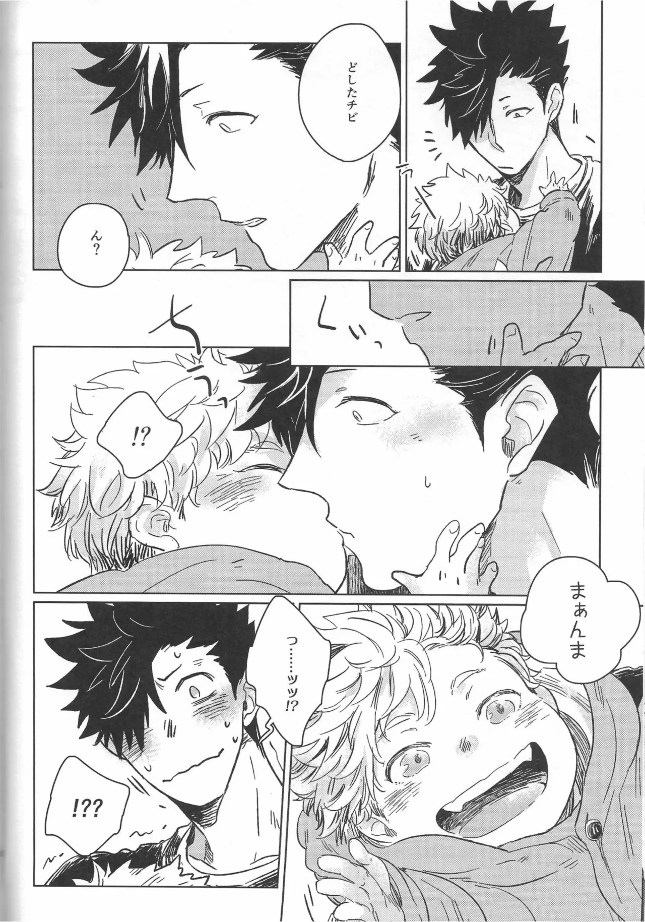 だんらんびより - page19